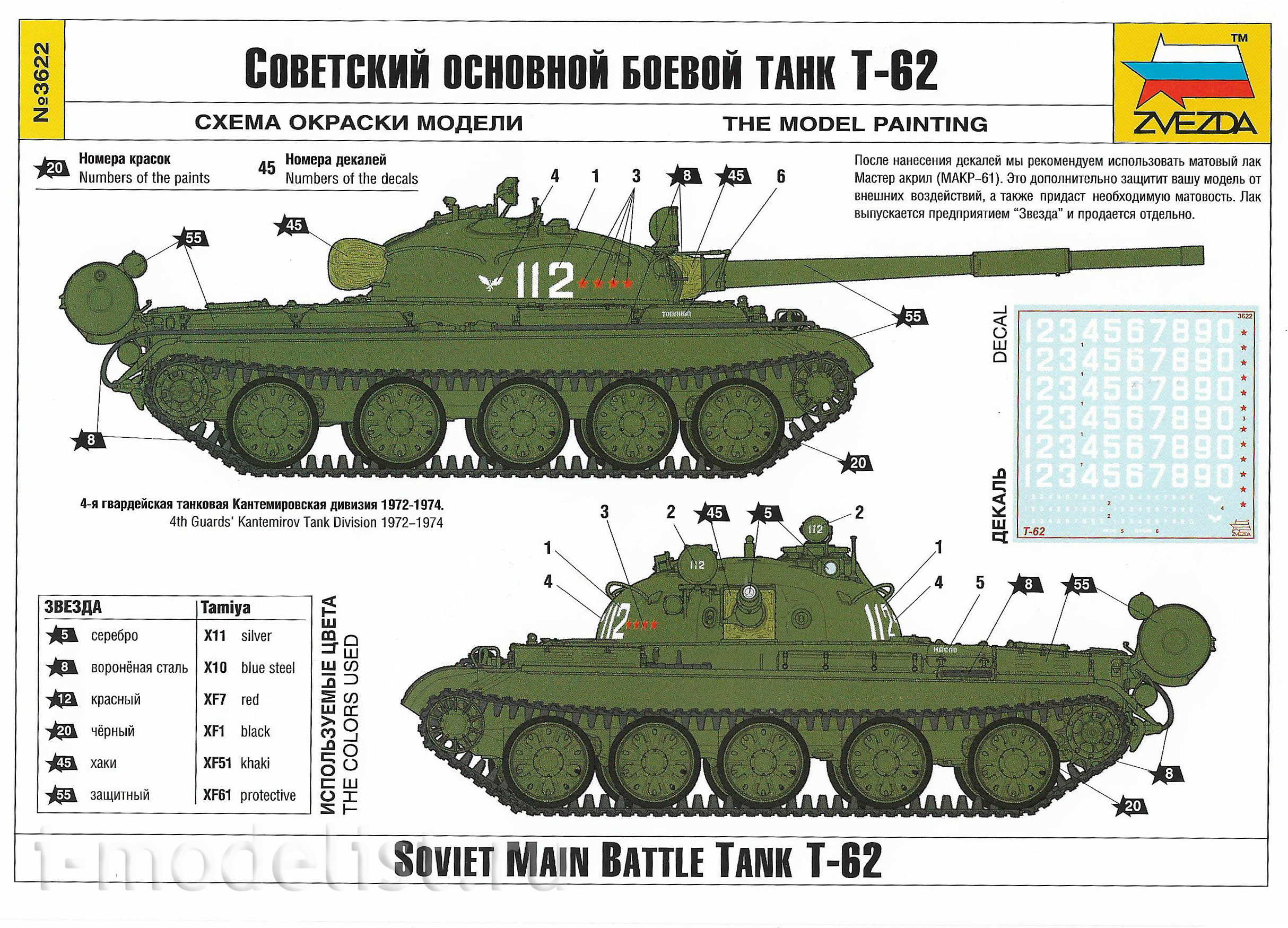 3622 Звезда 1/35 Советский боевой танк Т-62