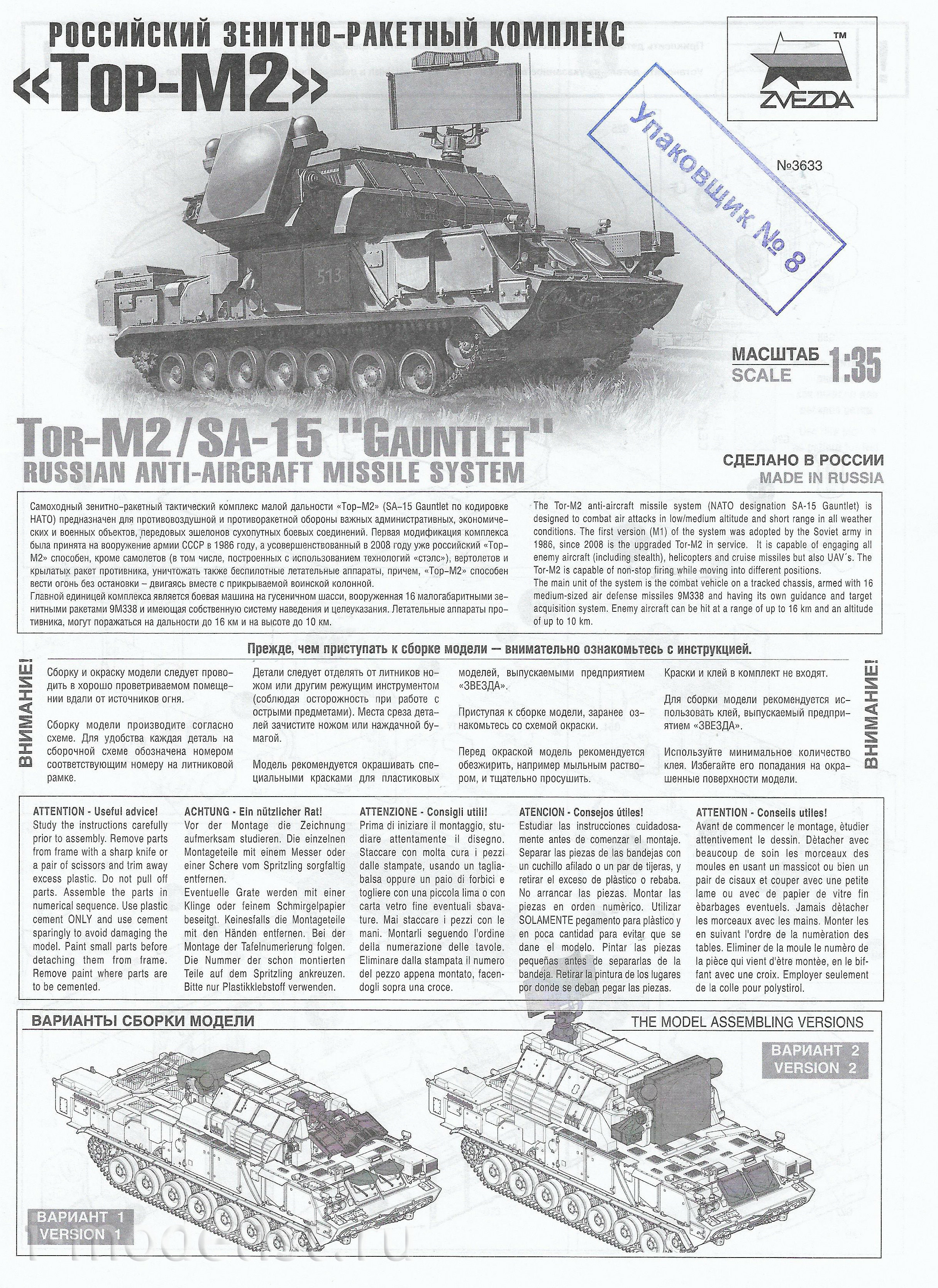 3633 Звезда 1/35 Российский зенитно-ракетный комплекс Тор-М2