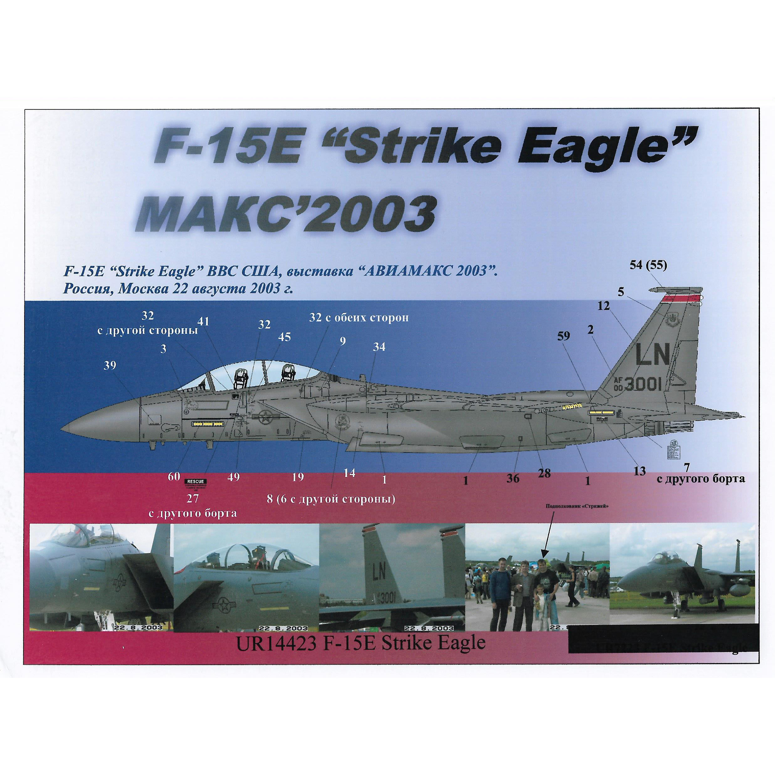 UR14423 UpRise 1/144 Декали для F-15E Strike Eagle MAKS'2003, с тех. надписями