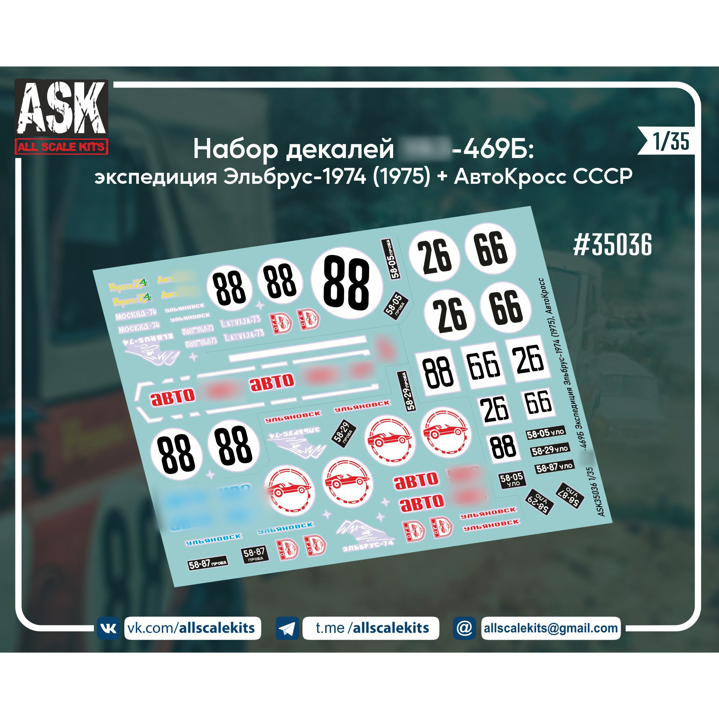 ASK35036 All Scale Kits (ASK) 1/35 Комплект декалей экспедиция на г. Эльбрус 1974 г + Автокросс СССР для модели фирмы 