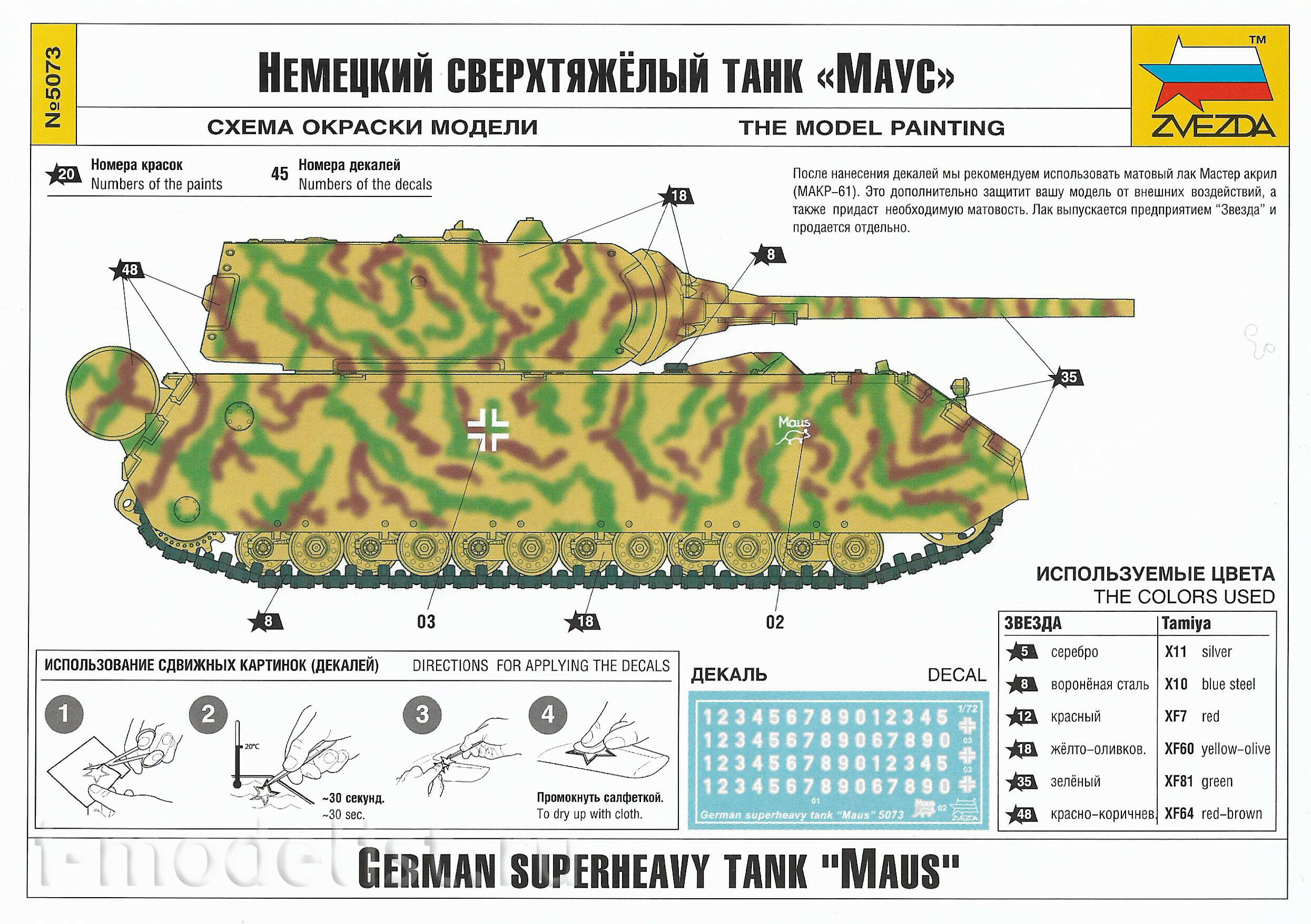 5073 Звезда 1/72 Немецкий сверхтяжёлый танк Маус