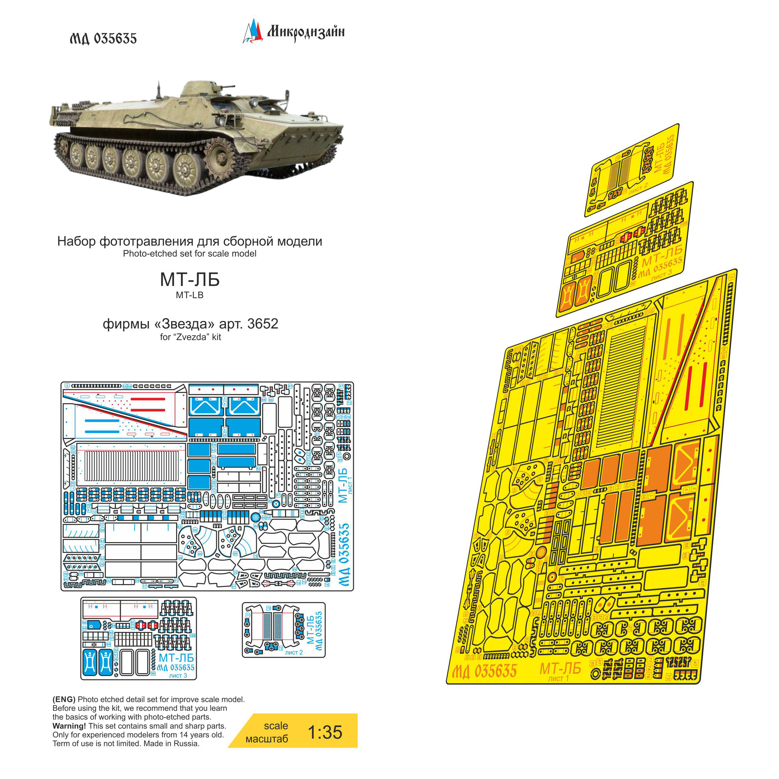 035635 Микродизайн 1/35 Набор фототравления на МТ-ЛБ (Звезда)
