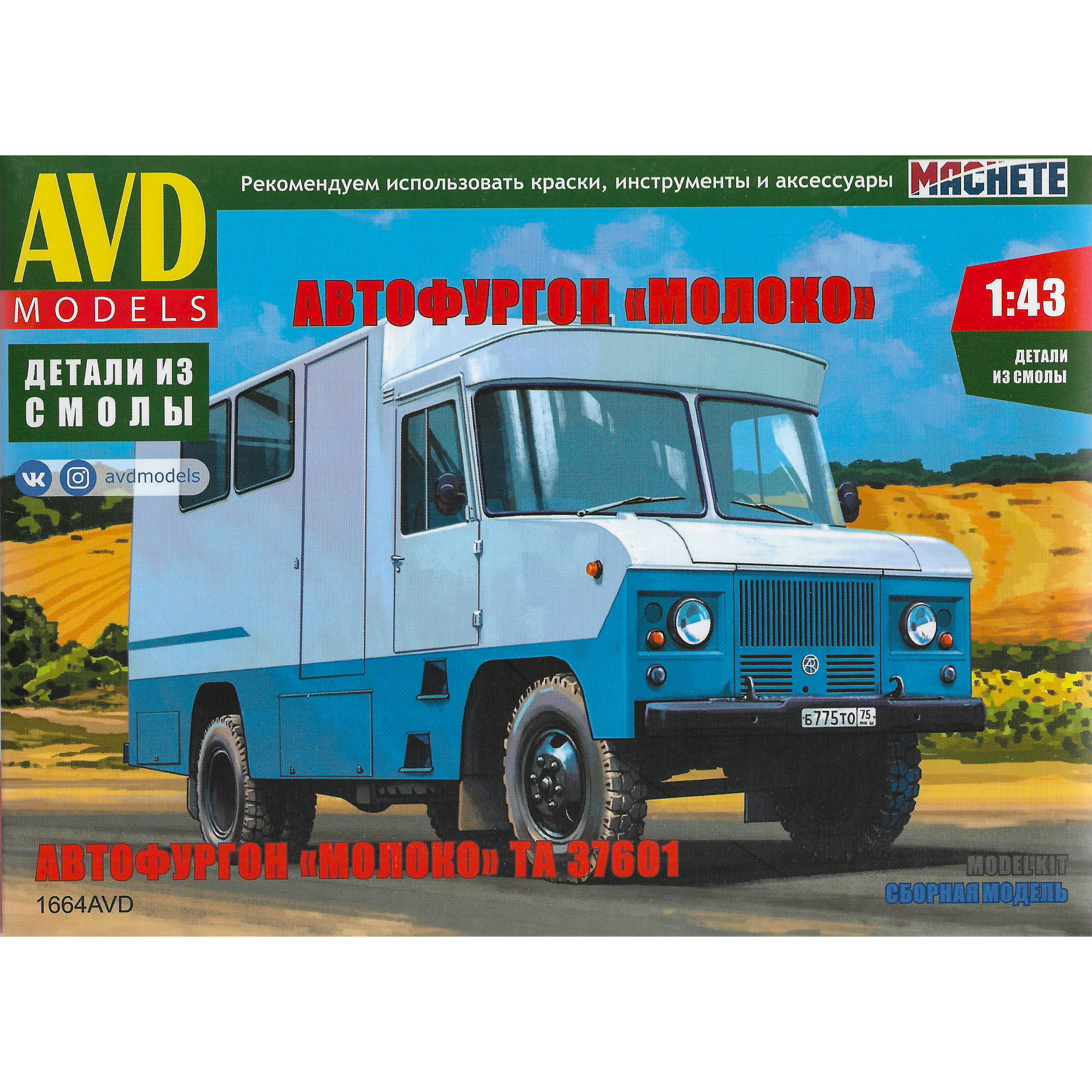1664AVD AVD Models 1/43 Автофургон 
