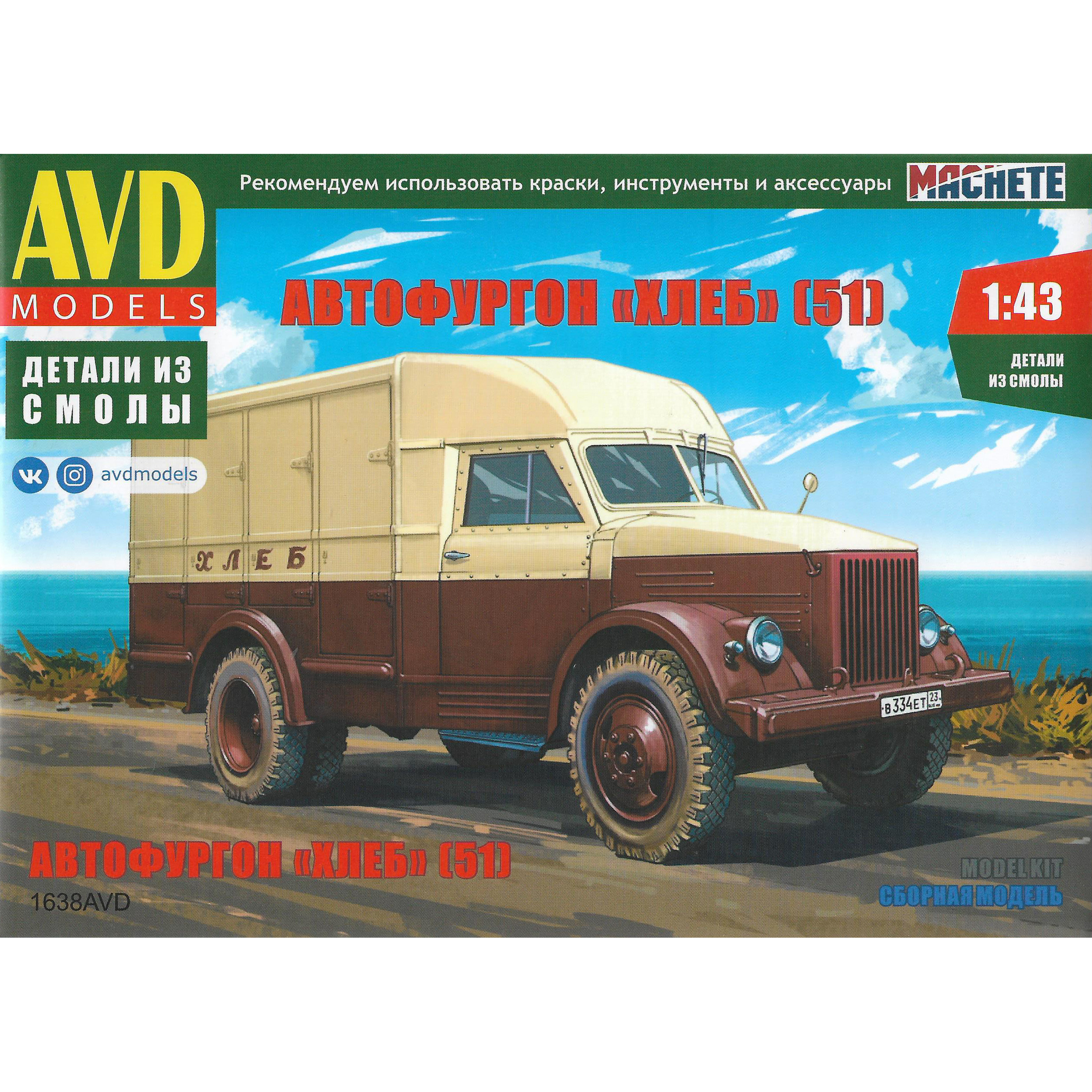 1638AVD AVD Models 1/43 Автофургон 