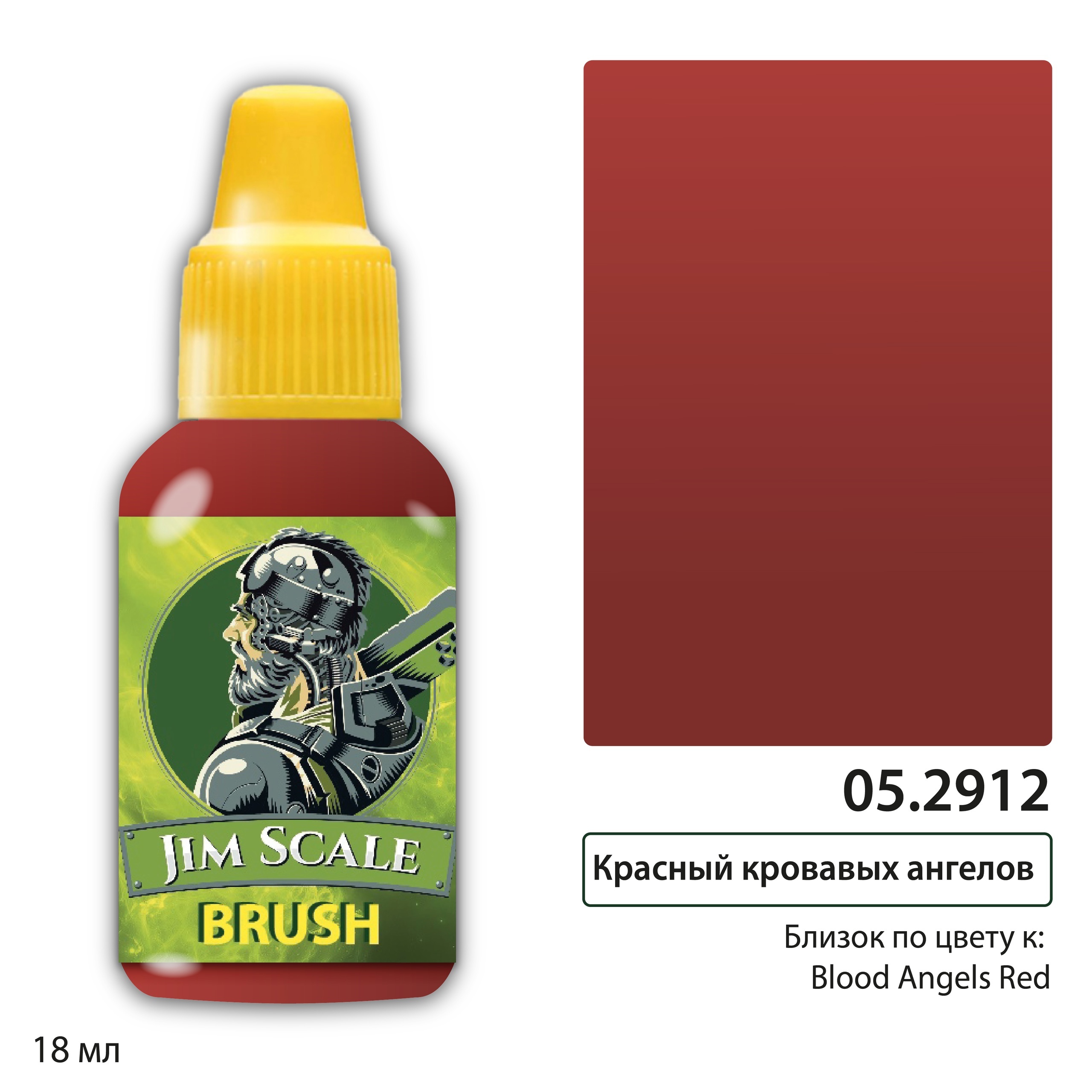 05.2912 Jim Scale Краска для миниатюр Контраст: Красный кровавых ангелов Blood Angels Red