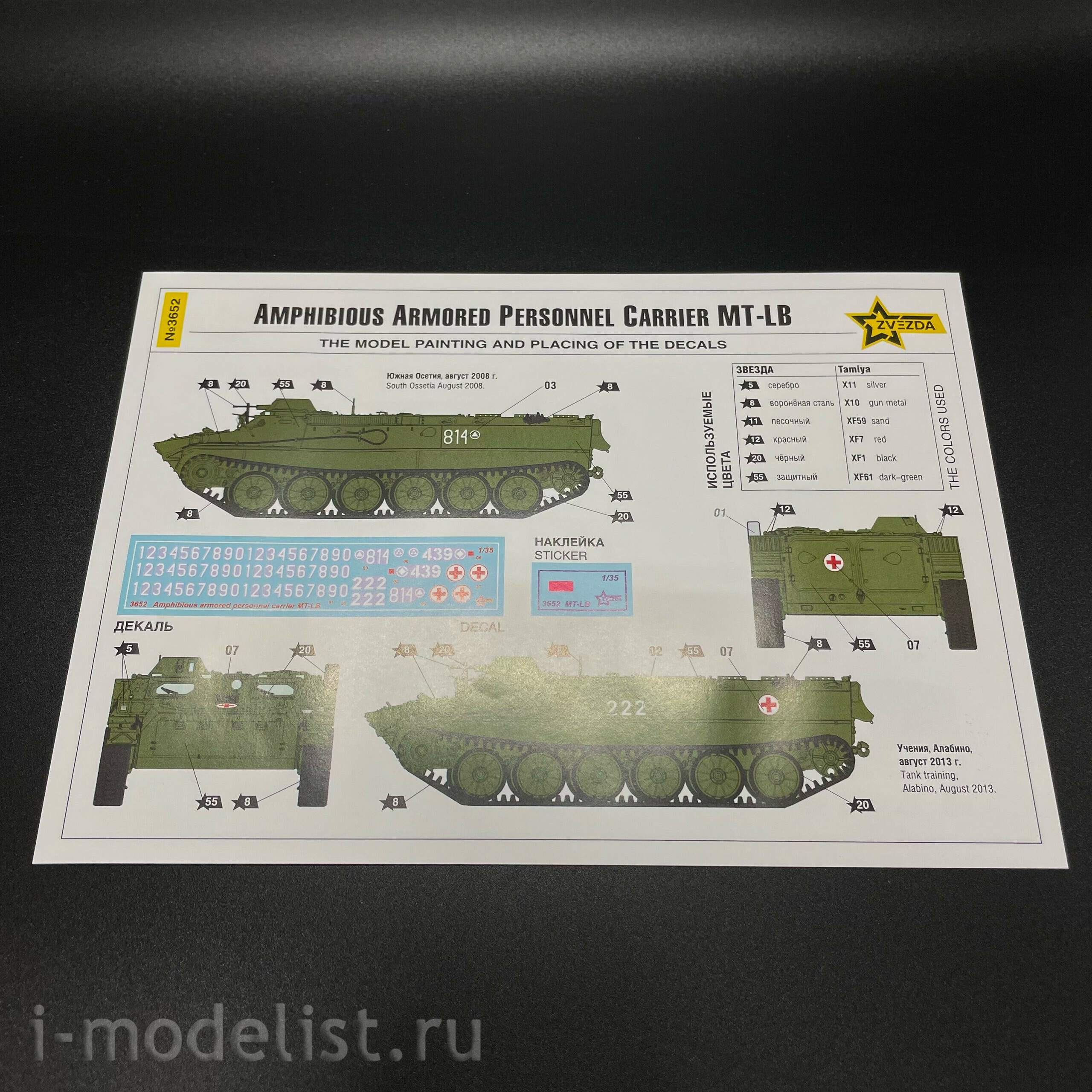 3652 Звезда 1/35 ПРЕДЗАКАЗ Советский многоцелевой бронетранспортёр МТ-ЛБ
