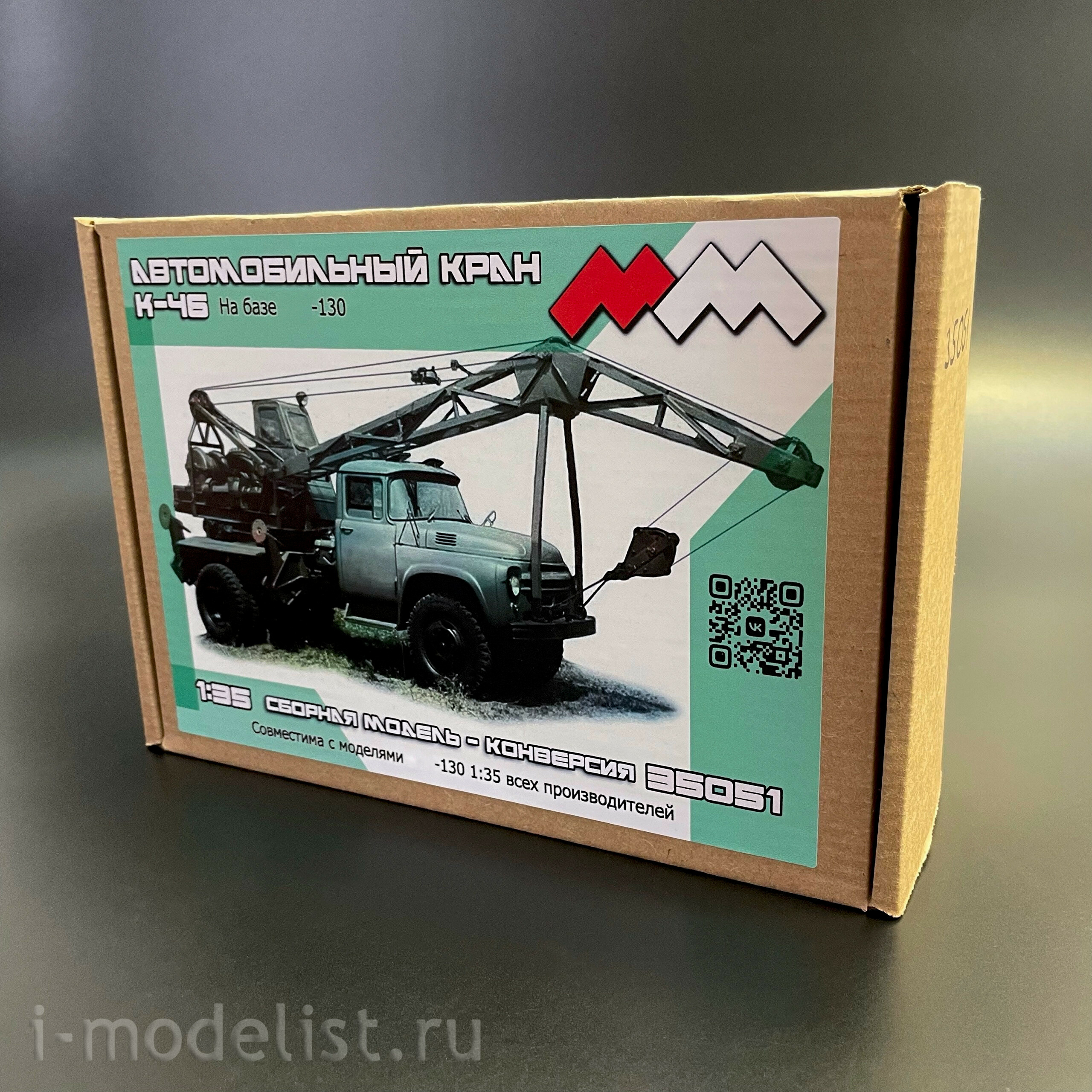 ММ35051 Моя модель 1/35 Конверсионный набор автокран К-46 на базе грузовика - 130
