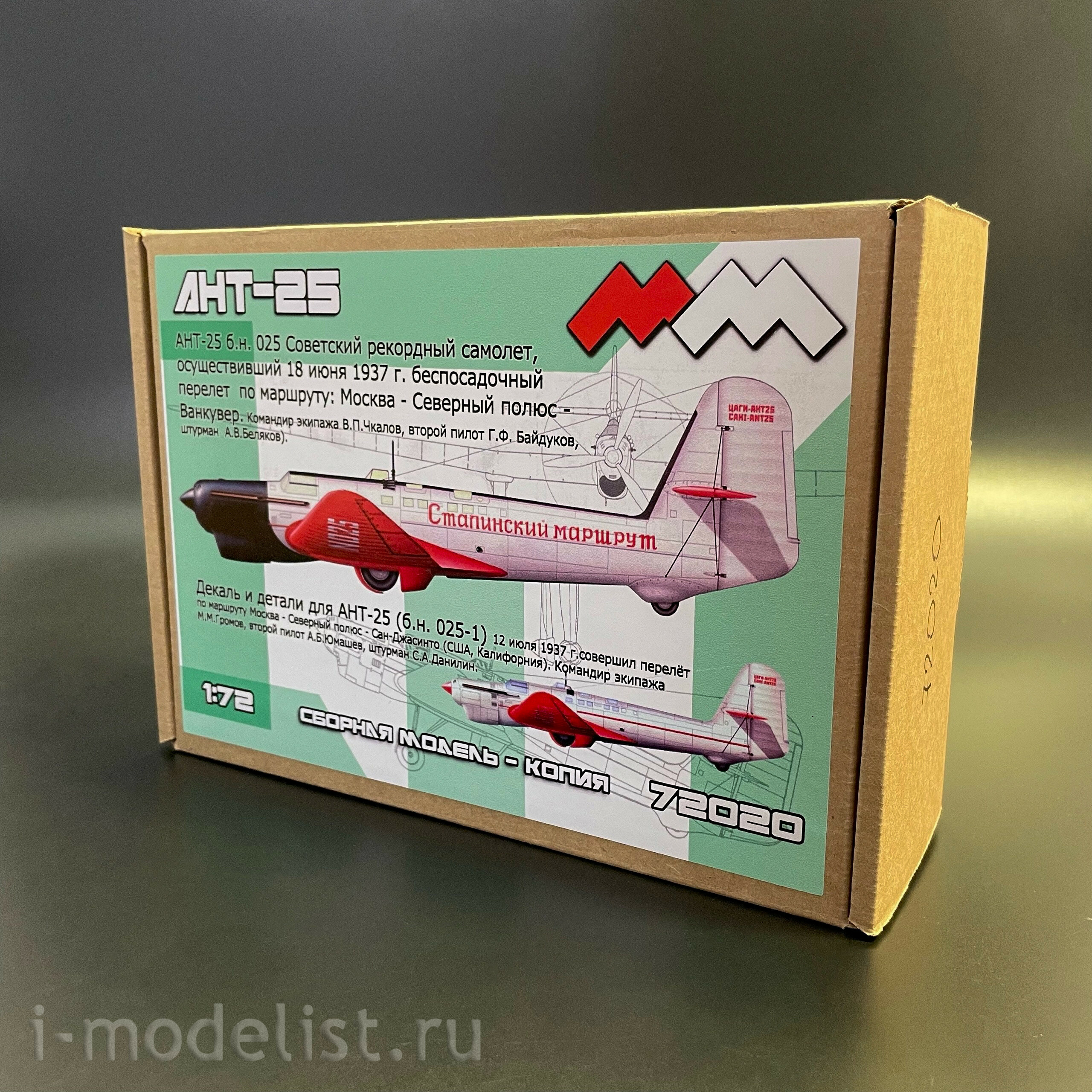72020 Моя Модель 1/72 Советский Рекордный самолет АНТ-25