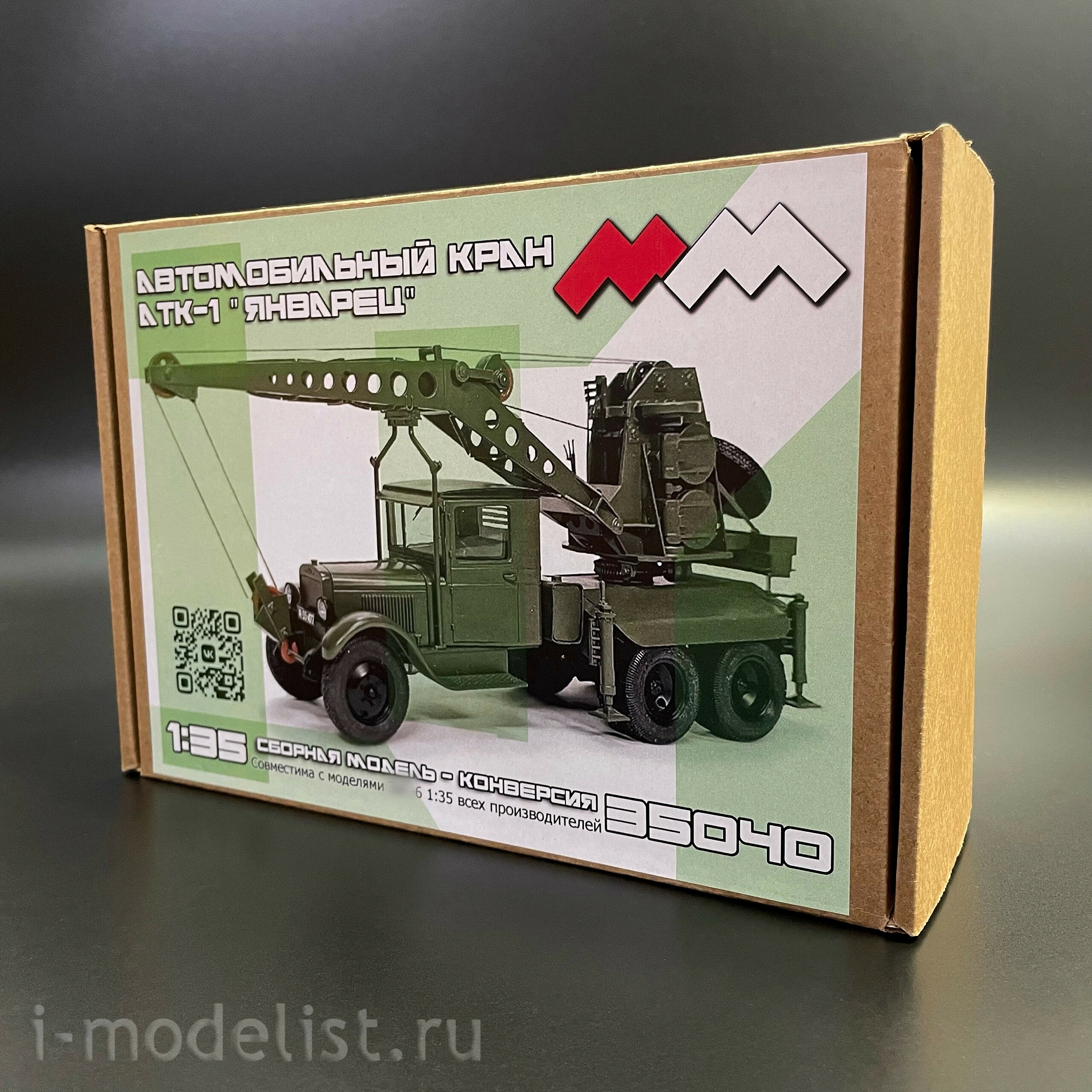 ММ35040 Моя модель 1/35 Автокран АТК-1 