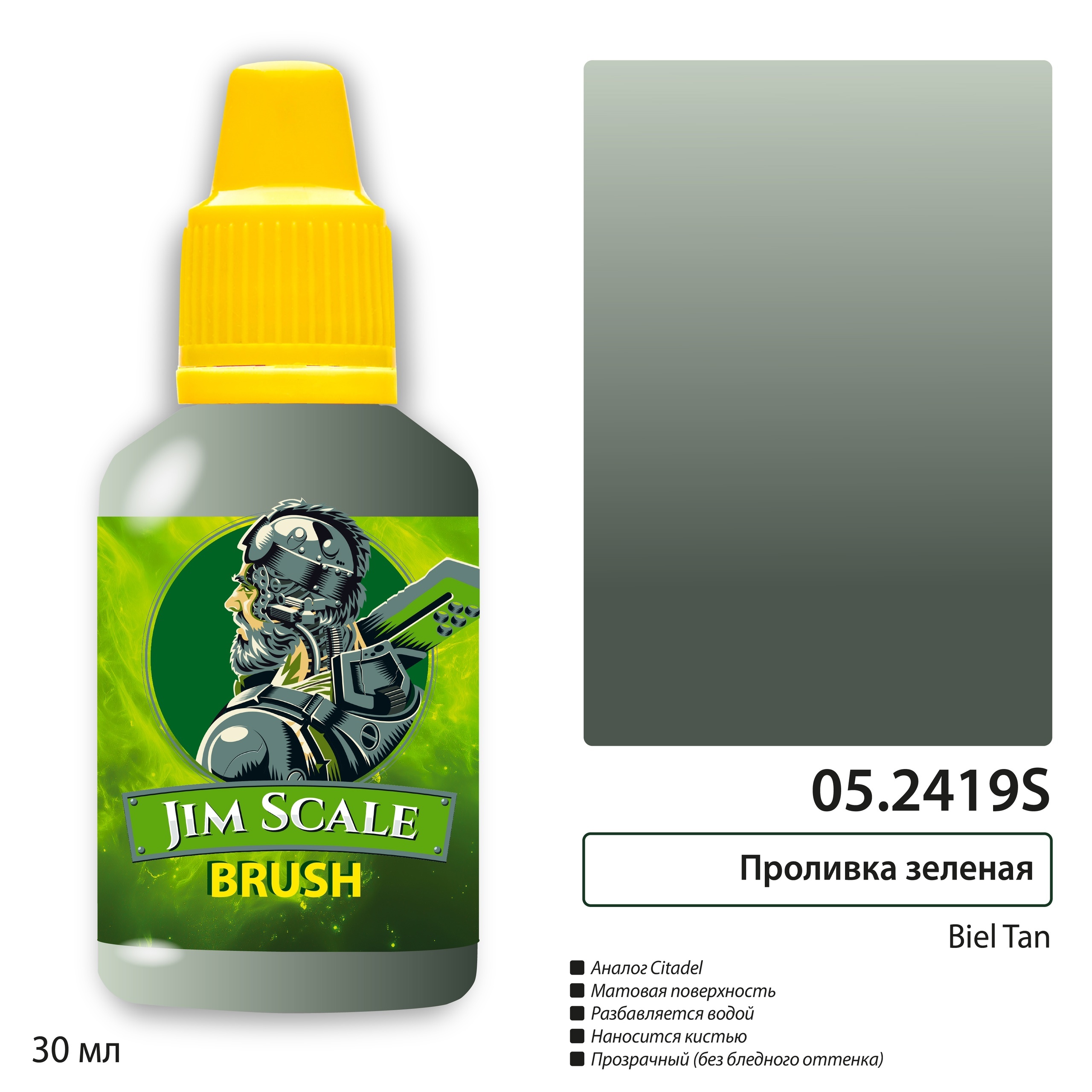 05.2419S Jim Scale Краска для миниатюр Проливка зеленая (Biel Tan Green) 30 мл