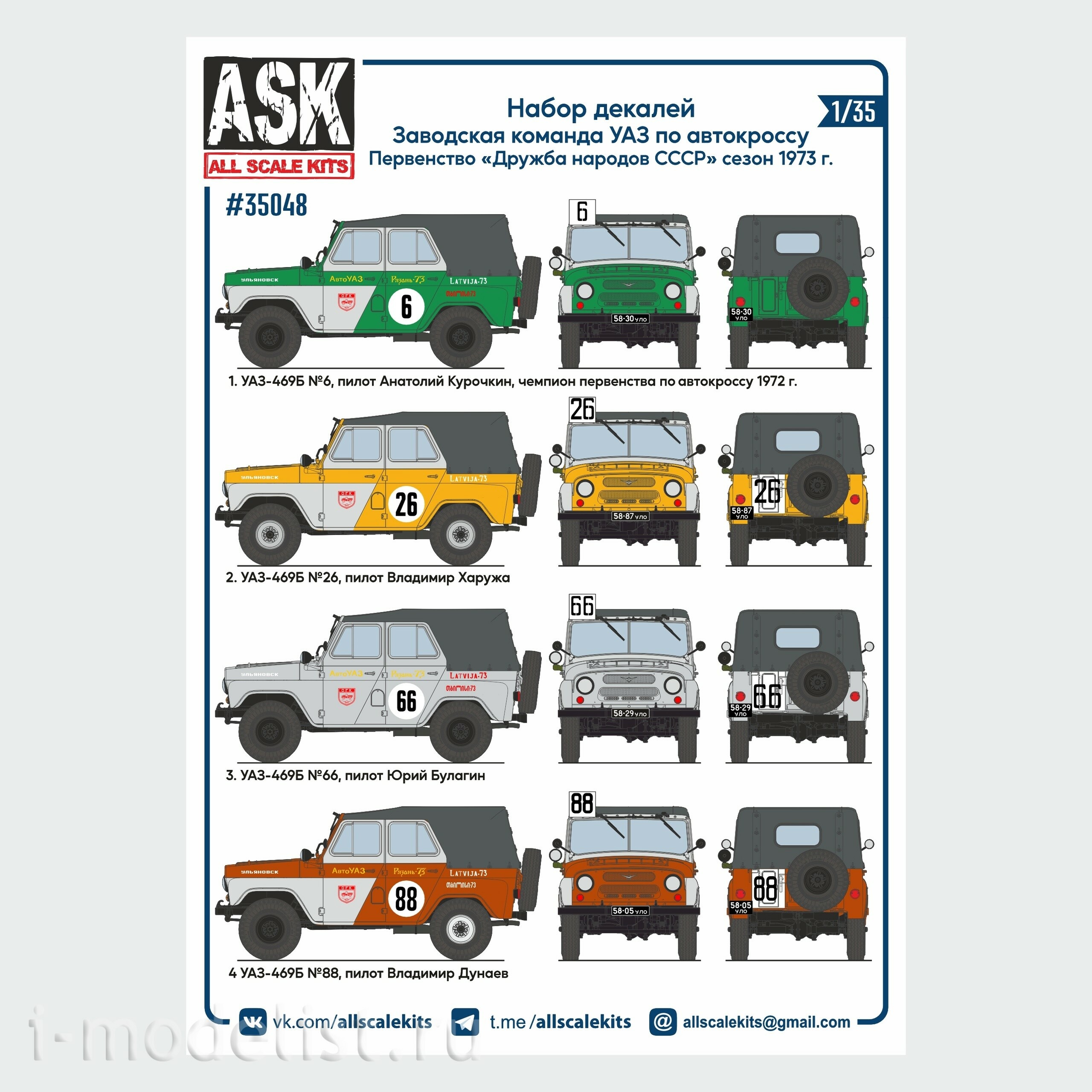 ASK35048 All Scale Kits (ASK) 1/35 Набор декалей У-469 