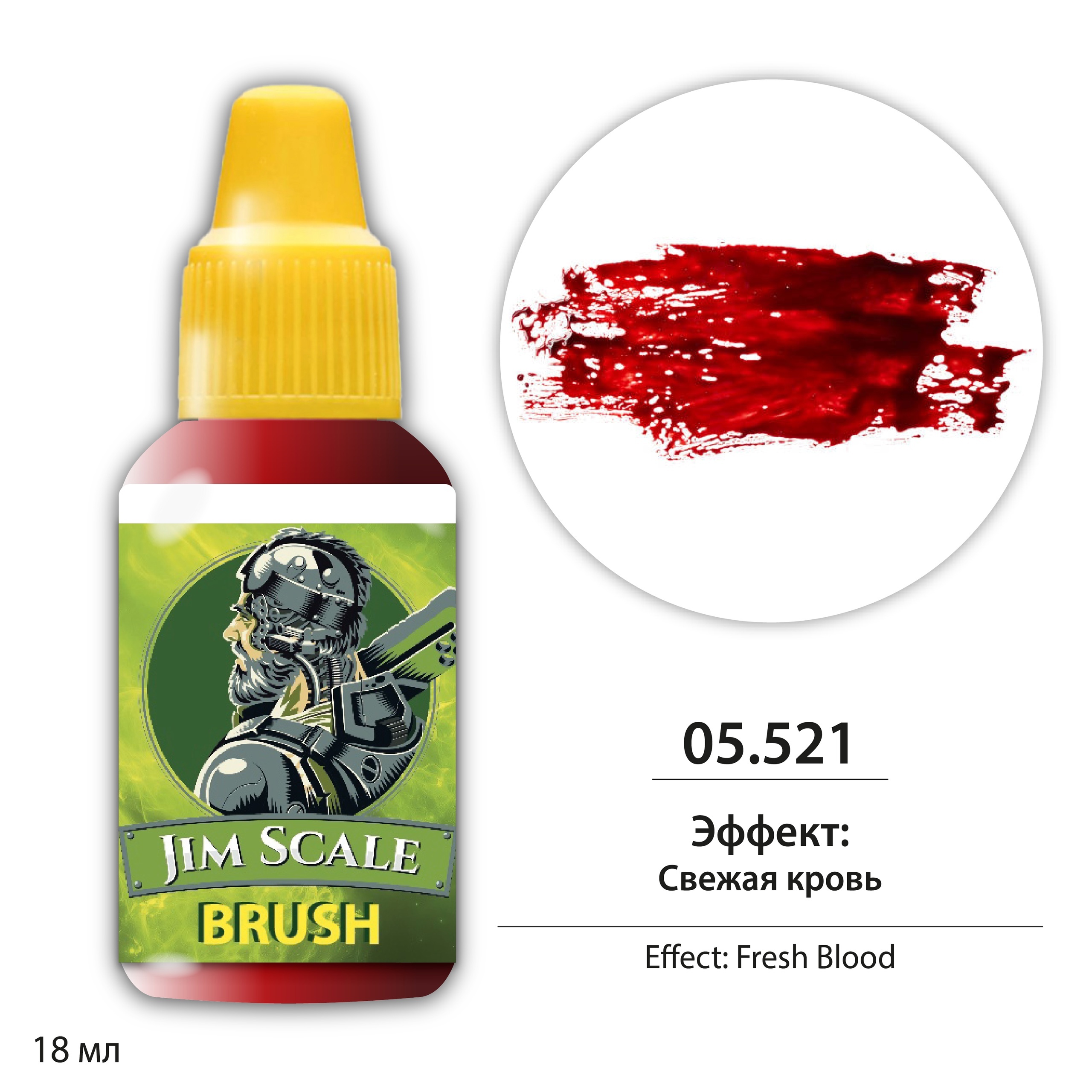 05.521 Jim Scale Краска для миниатюр Эффект: Свежая кровь / Fresh Blood
