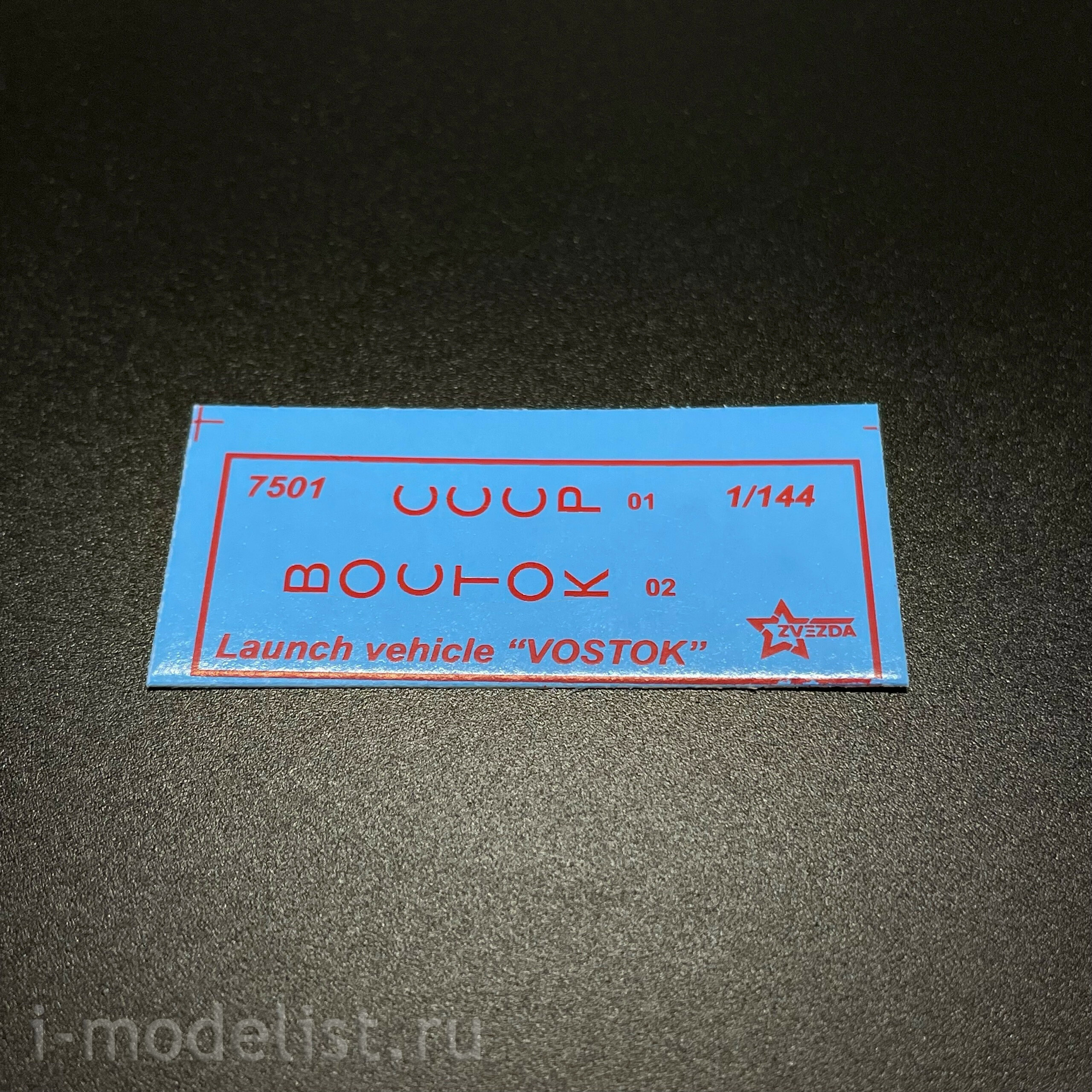 7501 Звезда 1/144 ПРЕДЗАКАЗ Ракета-носитель 