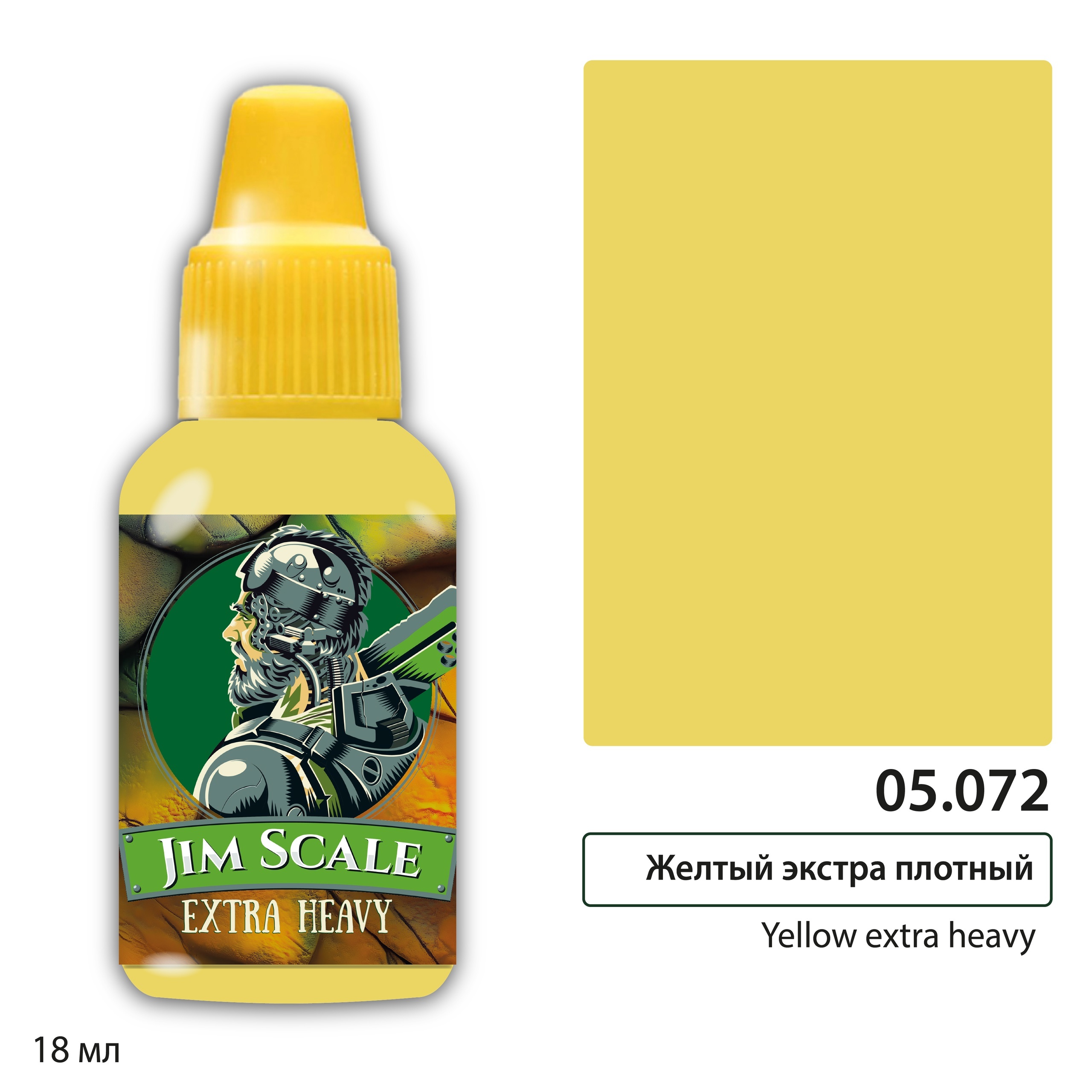 05.072 Jim Scale Краска для миниатюр Желтый Экстра плотный