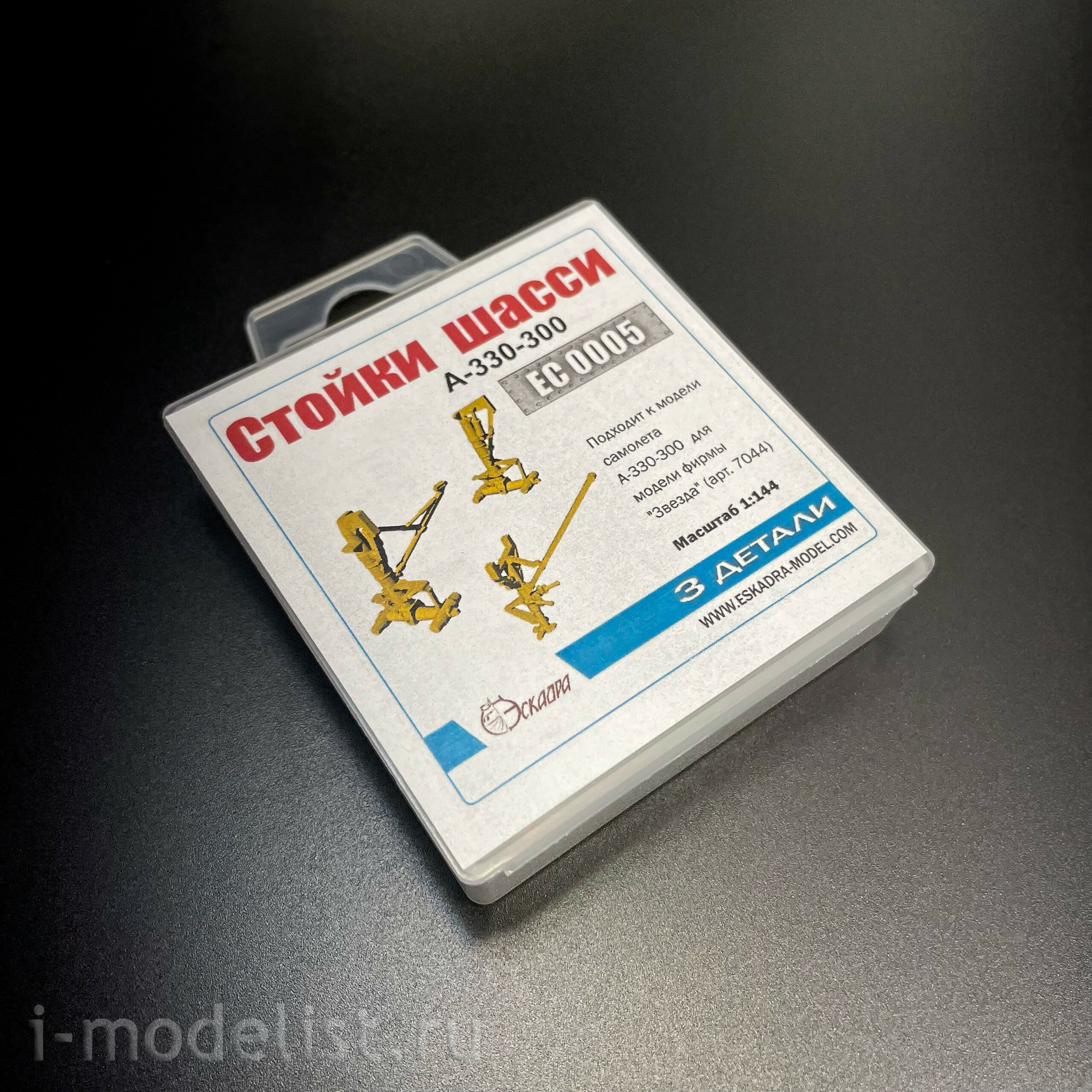 ЕС0005 Эскадра 1/144 Стойки шасси для авиалайнера A-330-300 (арт. 7044) от 