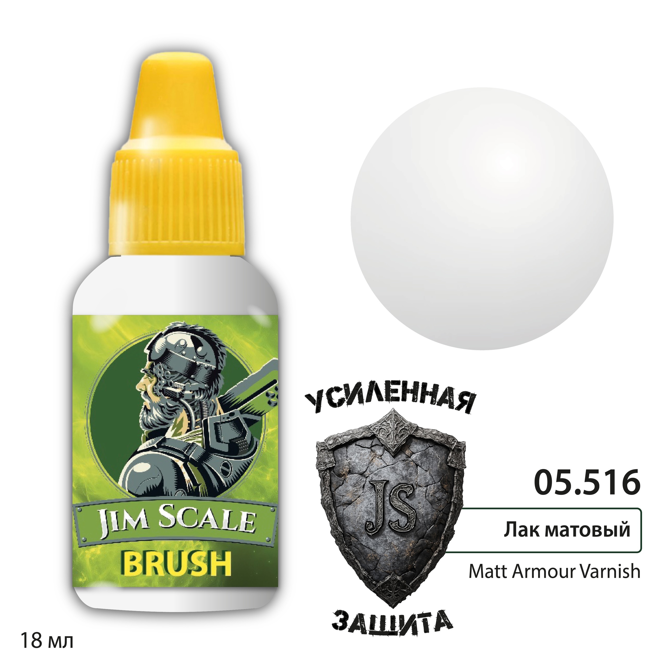 05.516 Jim Scale Матовый лак Matt Armour Varnish
