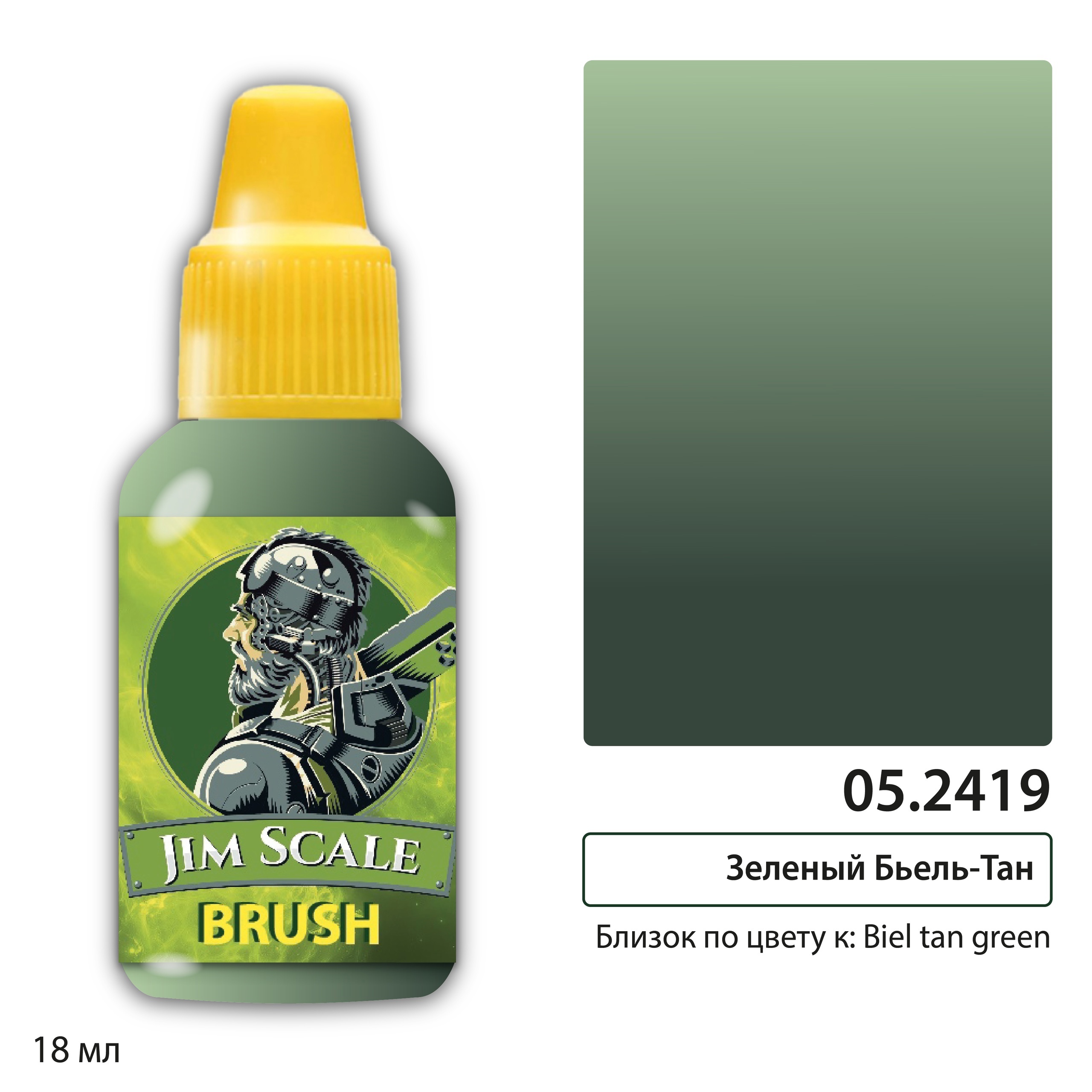 05.2419 Jim Scale Краска для миниатюр Проливка: Зеленый Бьель-Тан Biel Tan Green