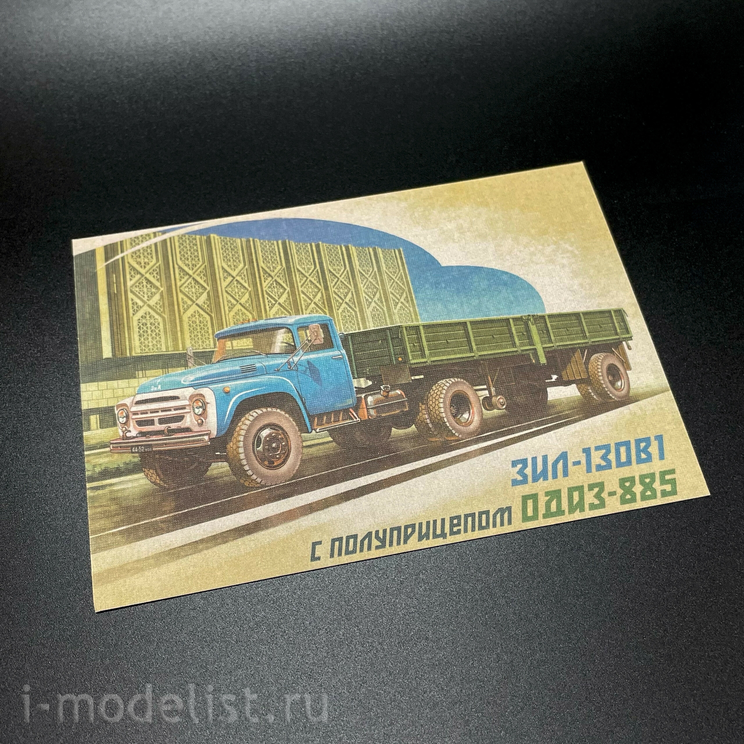 3507AVD AVD Models 1/35 ЗИЛ-130В1 с полуприцепом ОДАЗ-885