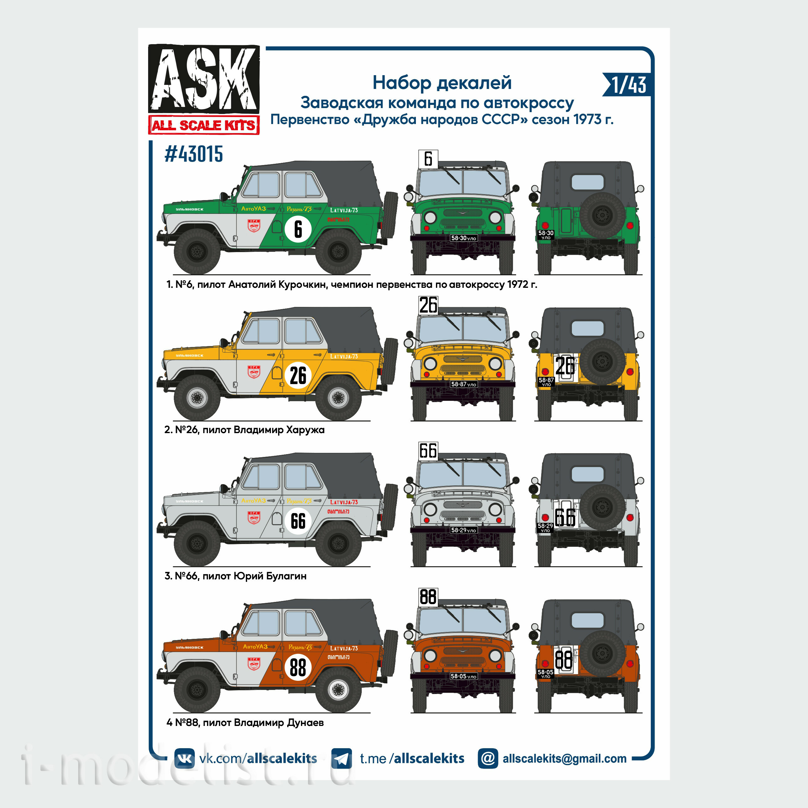 ASK43015 All Scale Kits (ASK) 1/43 Комплект декалей для автомобиля 469 