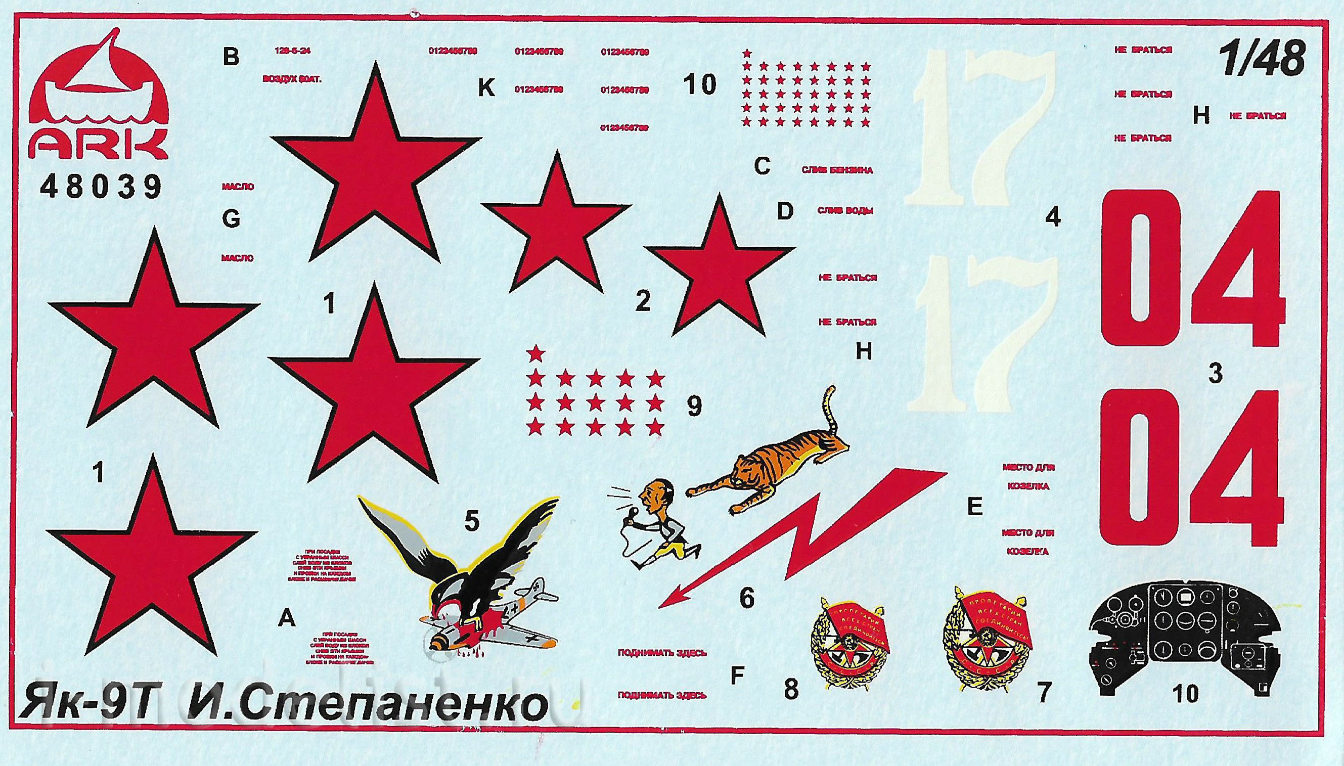48039 ARK-models 1/48 Истребитель Як-9Т советского летчика-аса Ивана Степаненко
