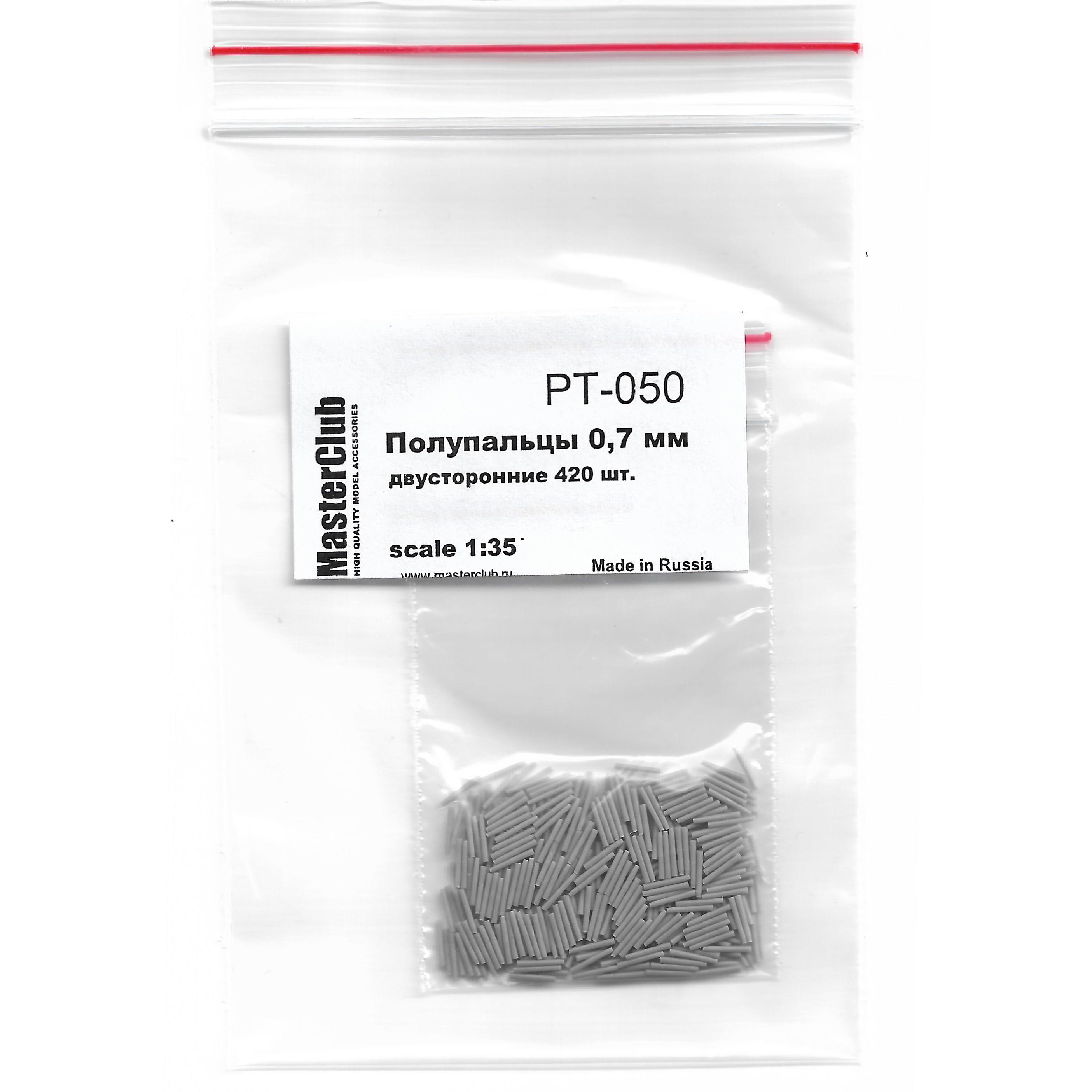 PT-050 MasterClub 1/35 Полупальцы с диаметром отверстий 0.7 мм, двусторонние 420 шт. (Т-80 и т.п.)