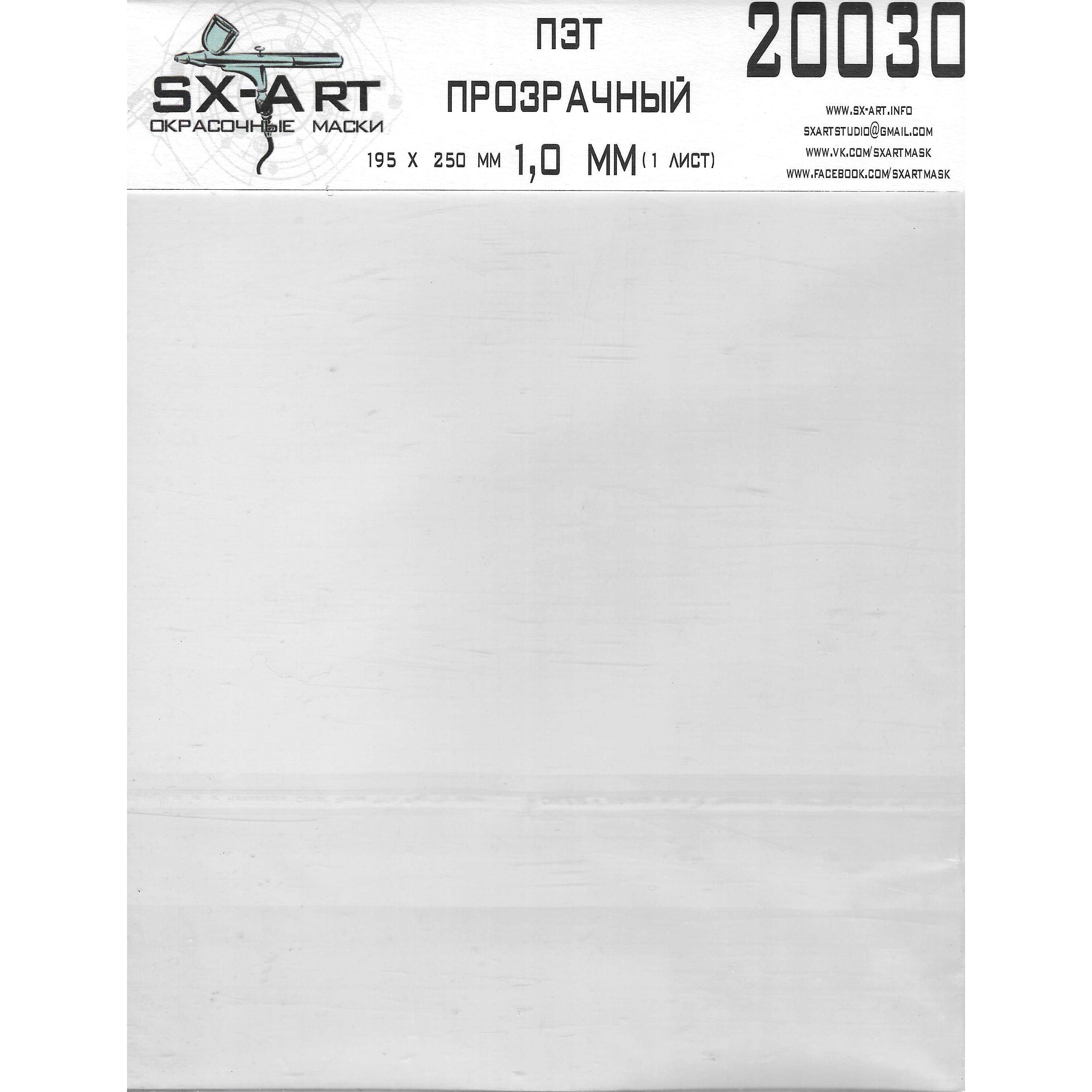 20030 SX-Art ПЭТ прозрачный 1мм 195х250мм, 1 лист