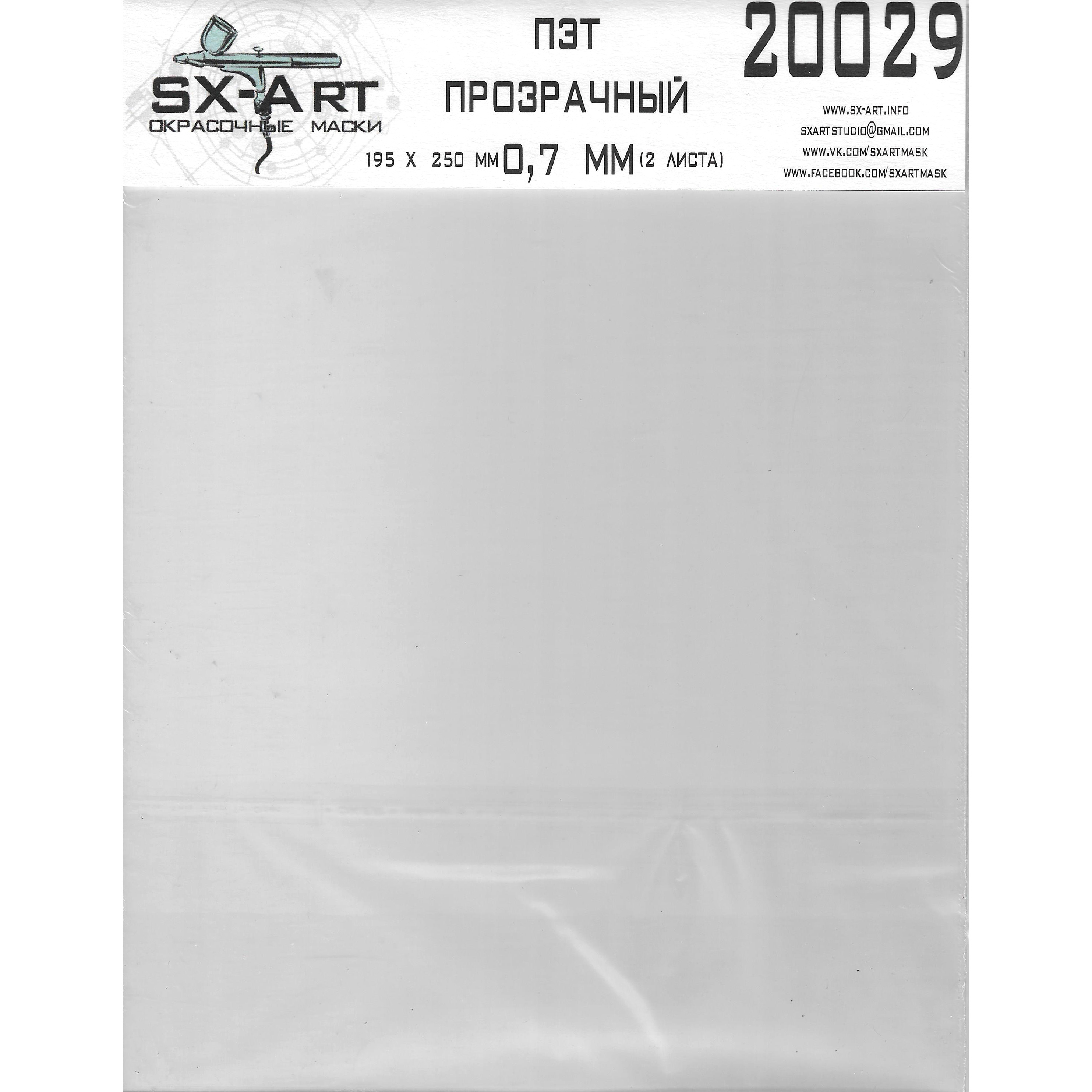 20029 SX-Art ПЭТ прозрачный 0,7мм 195х250мм, 2 листа