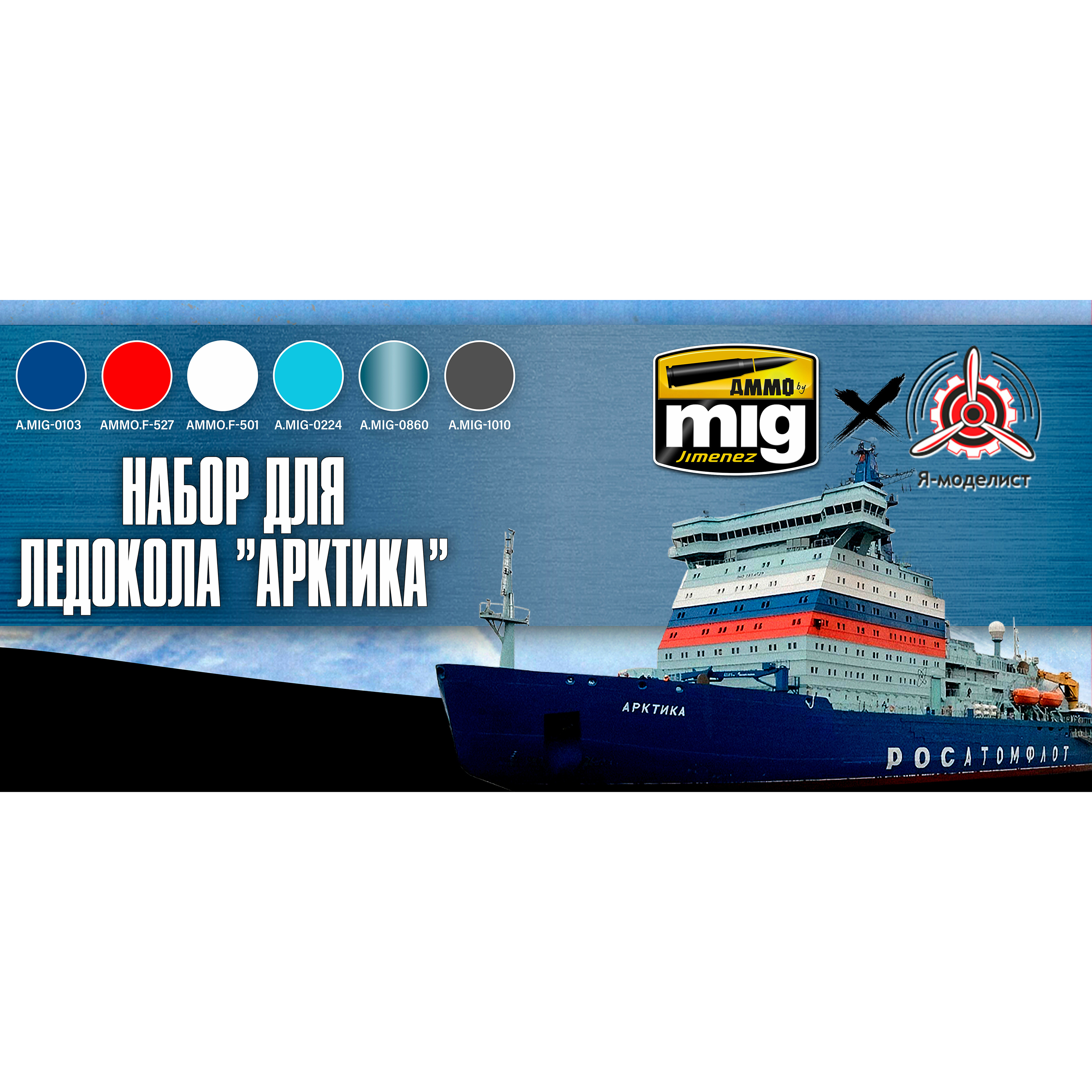 AMIG7244 Ammo Mig Набор для ледокола 