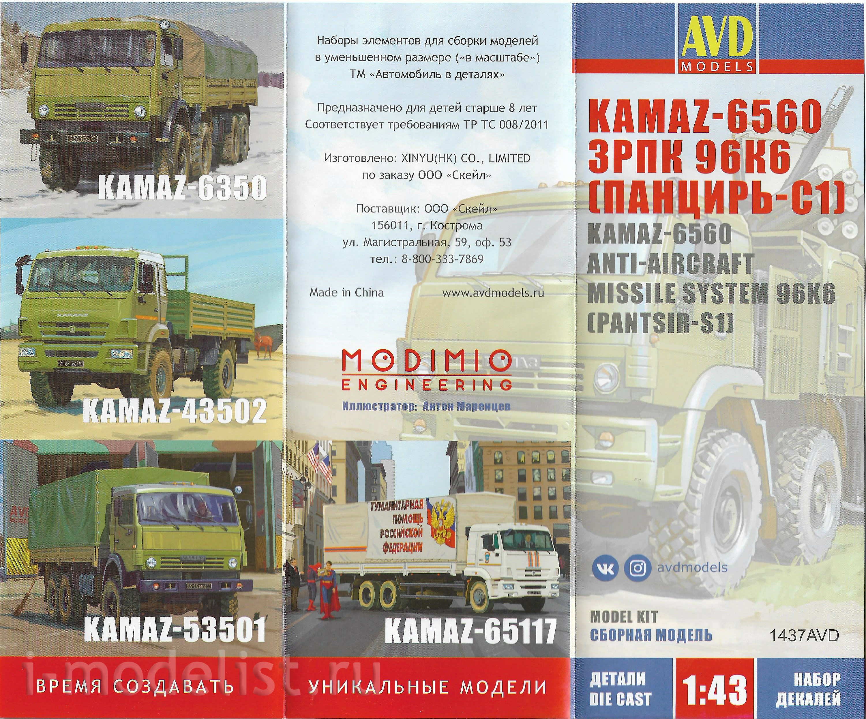 1437AVD AVD Models 1/43 КАМAЗ-6560 ЗРПК 96К6 (Панцирь-С1)