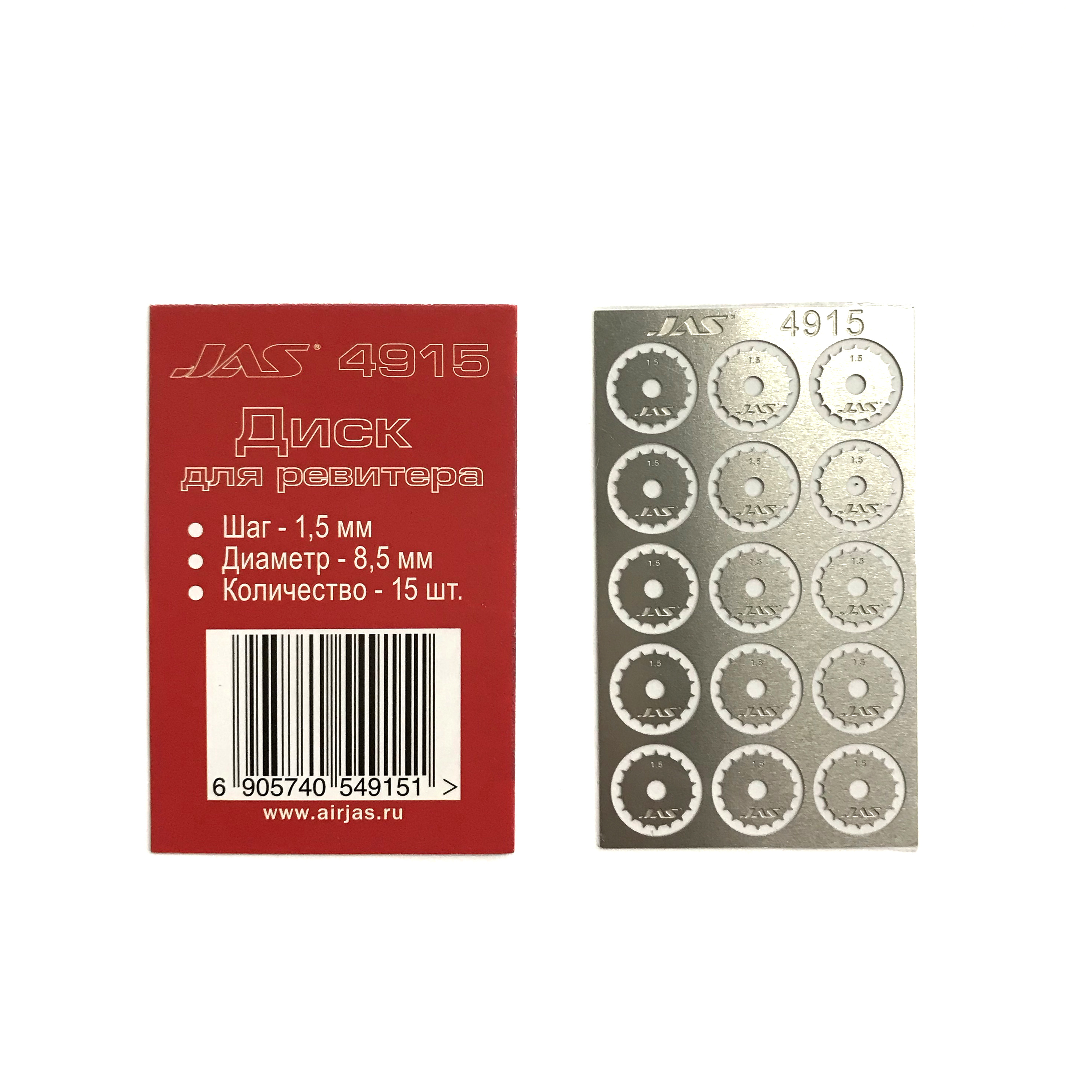 4915 JAS Диск для ревитера d 8,5 мм, шаг 1,5 мм, 15 шт.