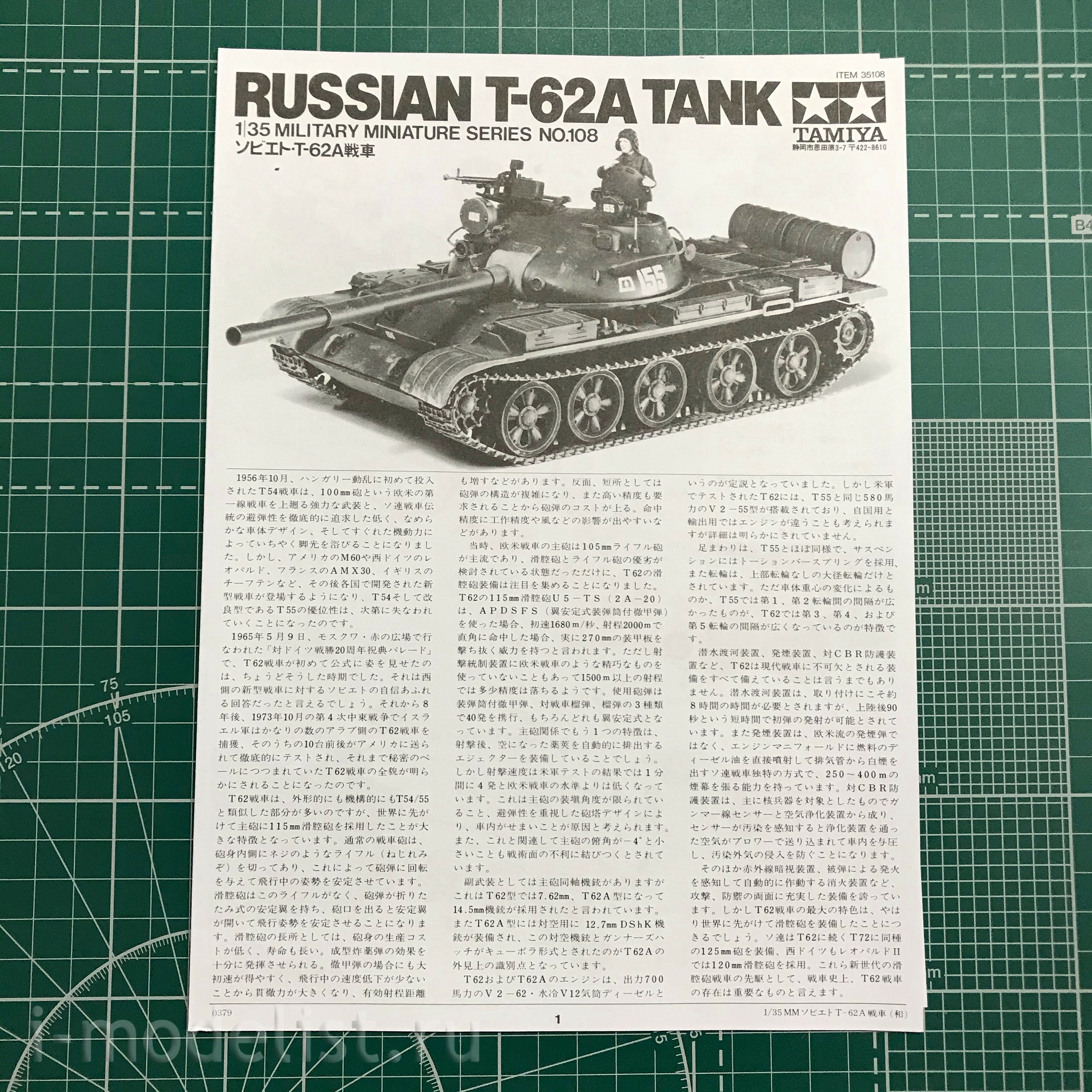 35108 Tamiya 1/35 Советский танк Т-62А с 1 фигурой