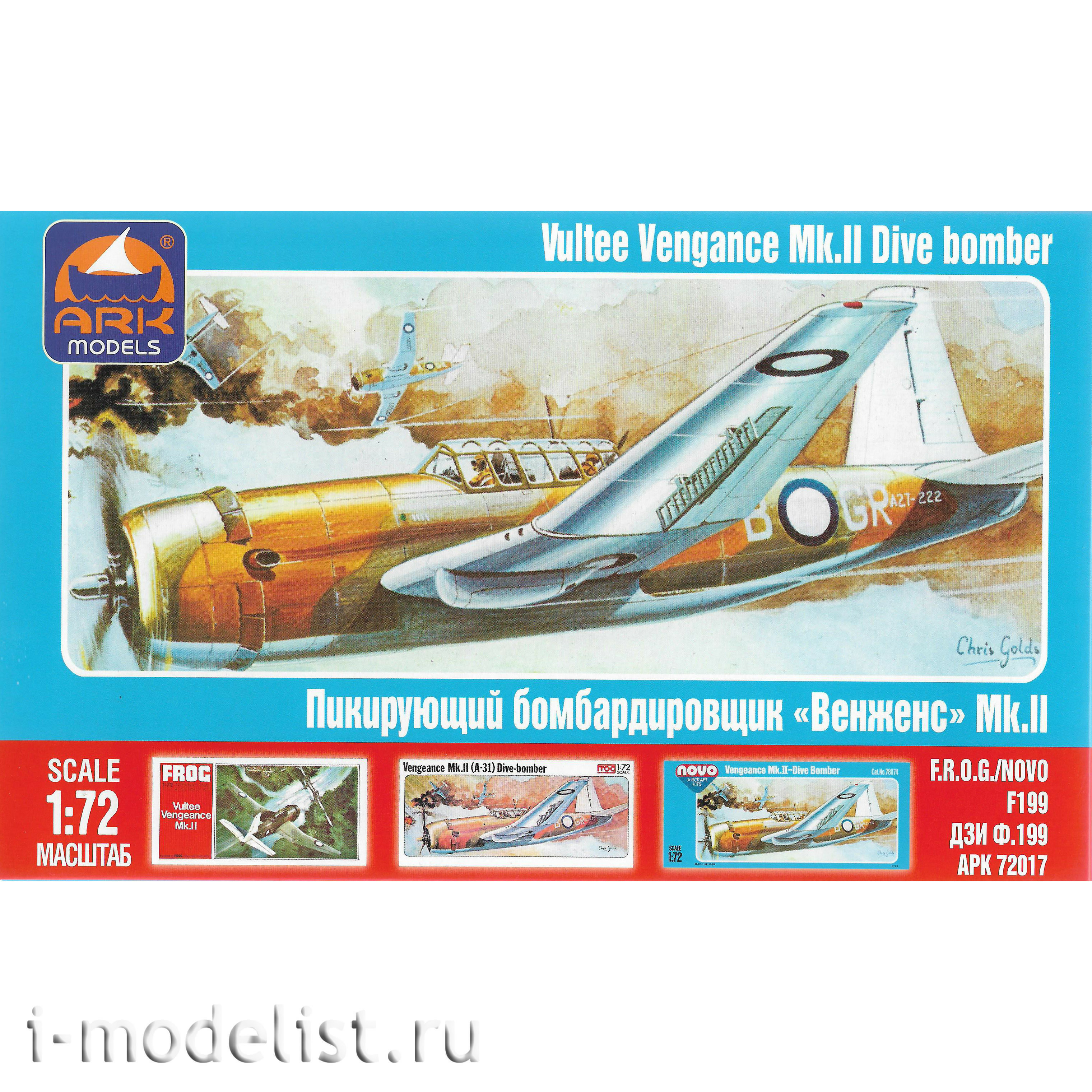 72017 ARK-models 1/72 Пикирующий бомбардировщик “Венженс”