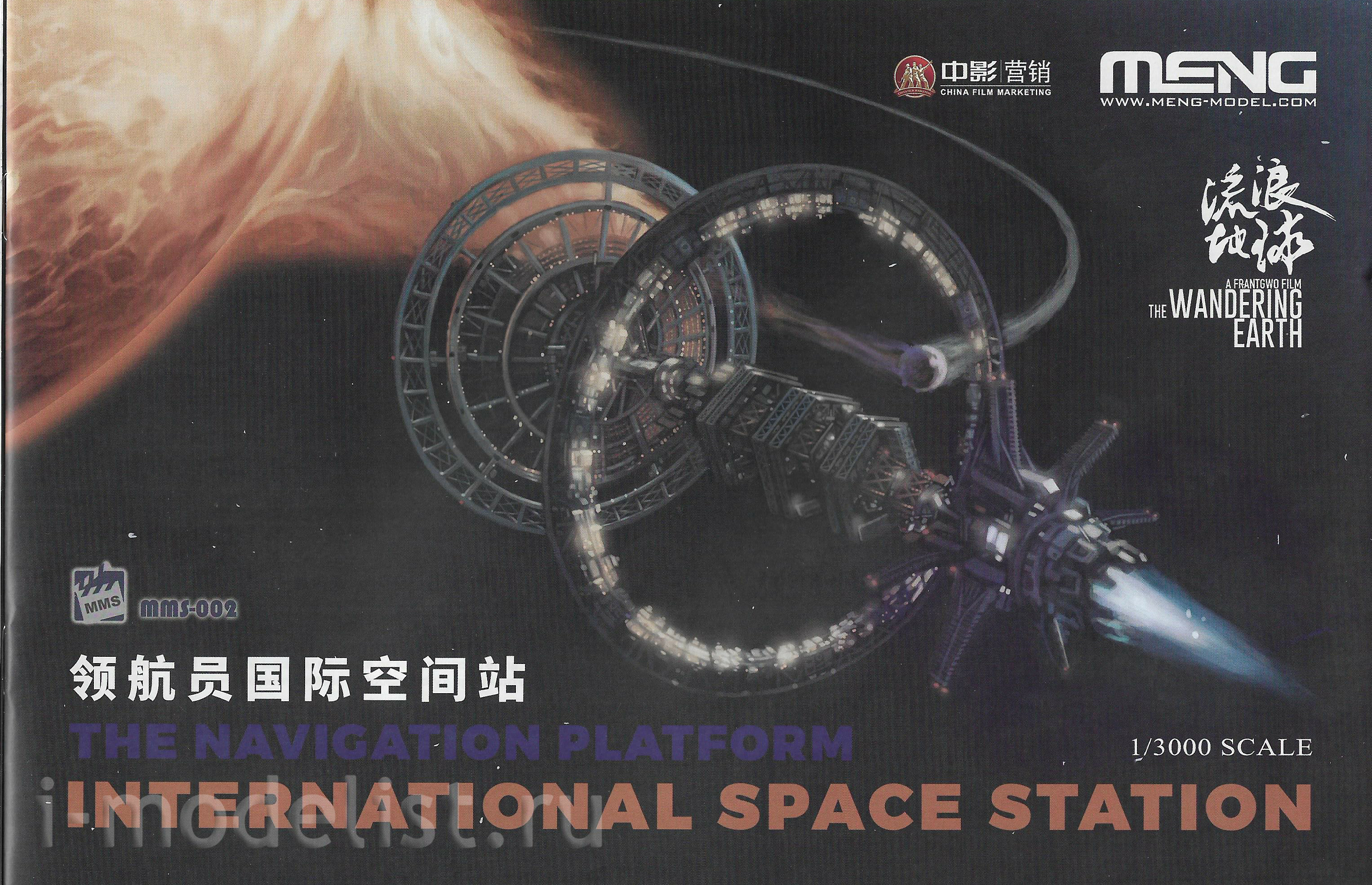 MMS-002 Meng 1/3000 The Navigation Platform International Space Station