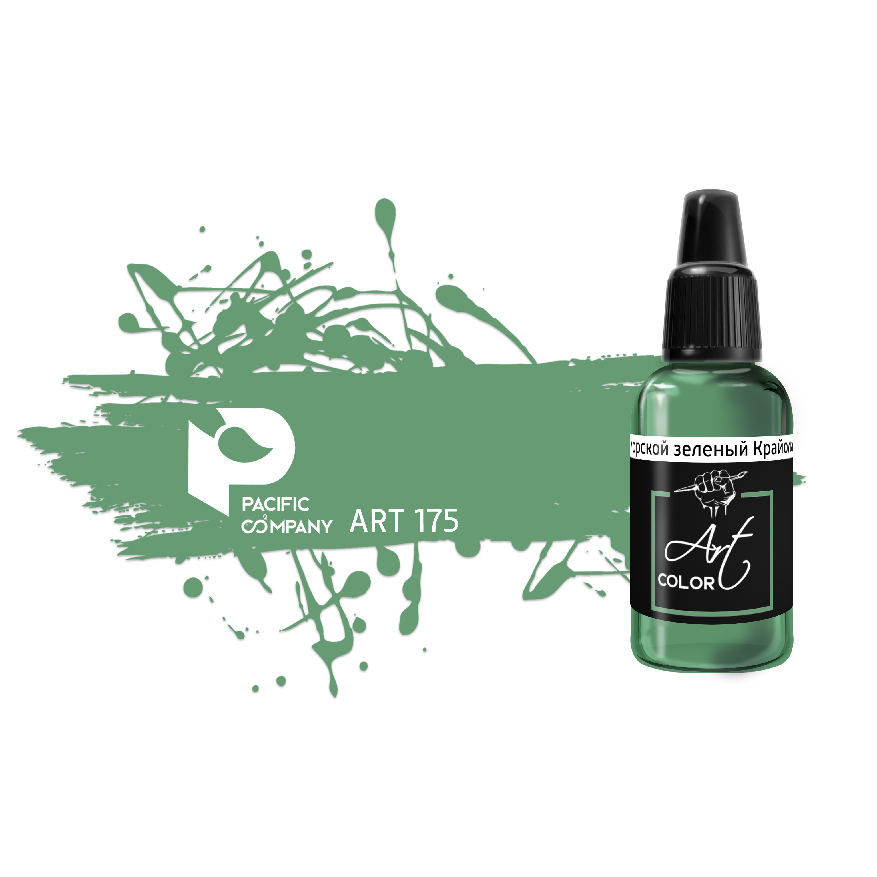 ART175 Pacific88 Art Color Морской зеленый Крайола (Sea green crayola)