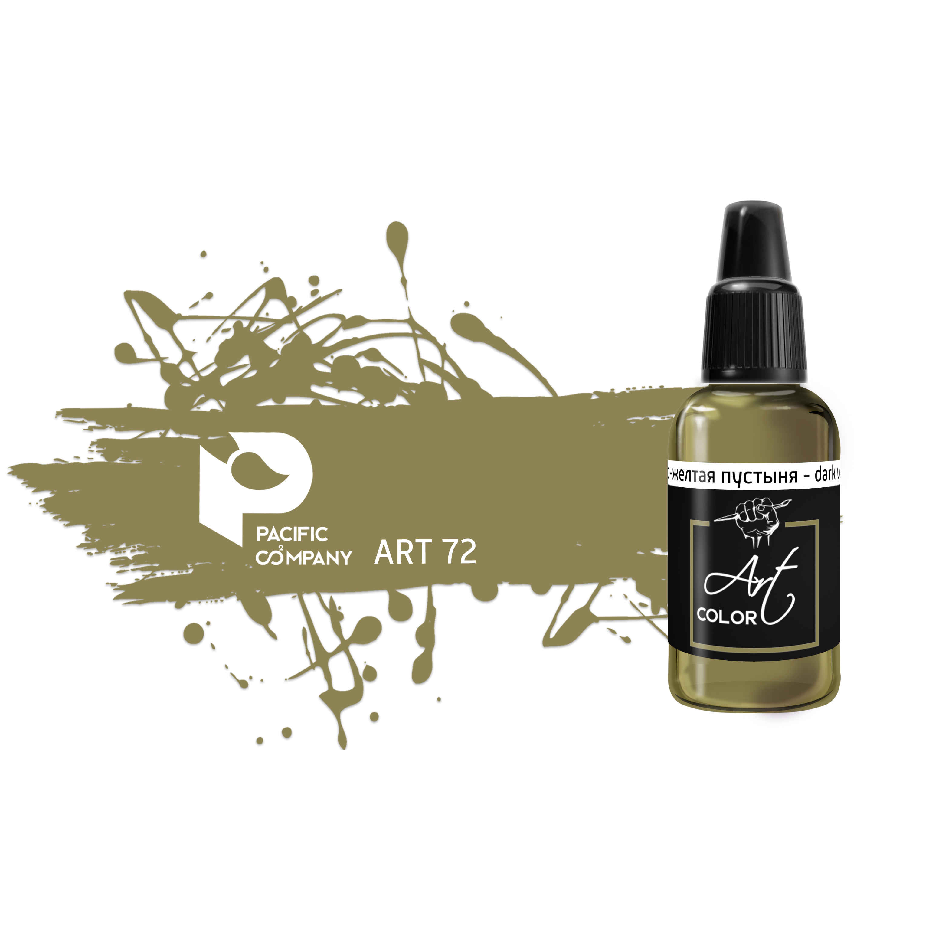 ART72 Pacific88 Краска акриловая Art Color Тёмно-жёлтая пустыня (Dark Yellow Desert)