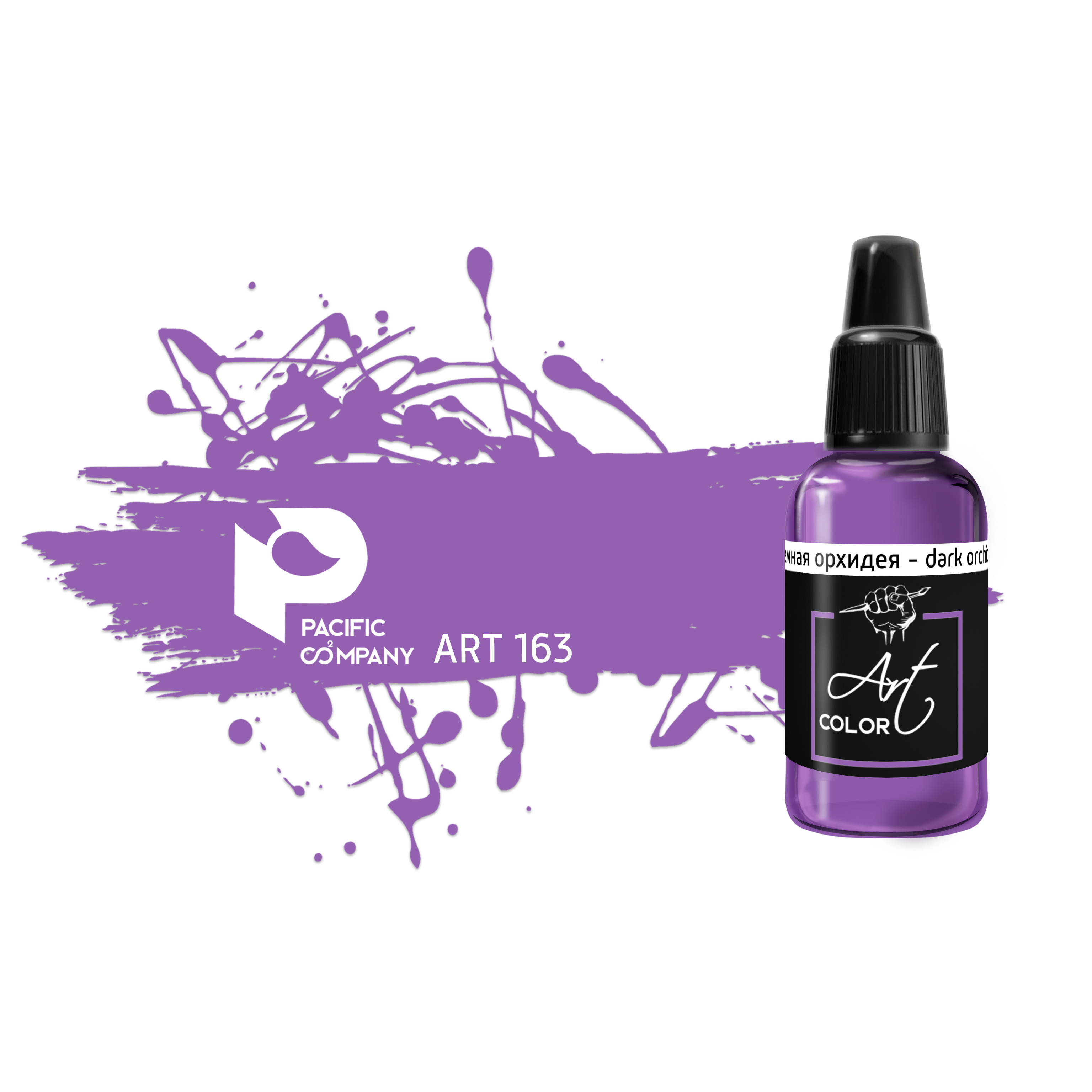 ART163 Pacific88 Art Color Тёмная орхидея (Dark orchid)