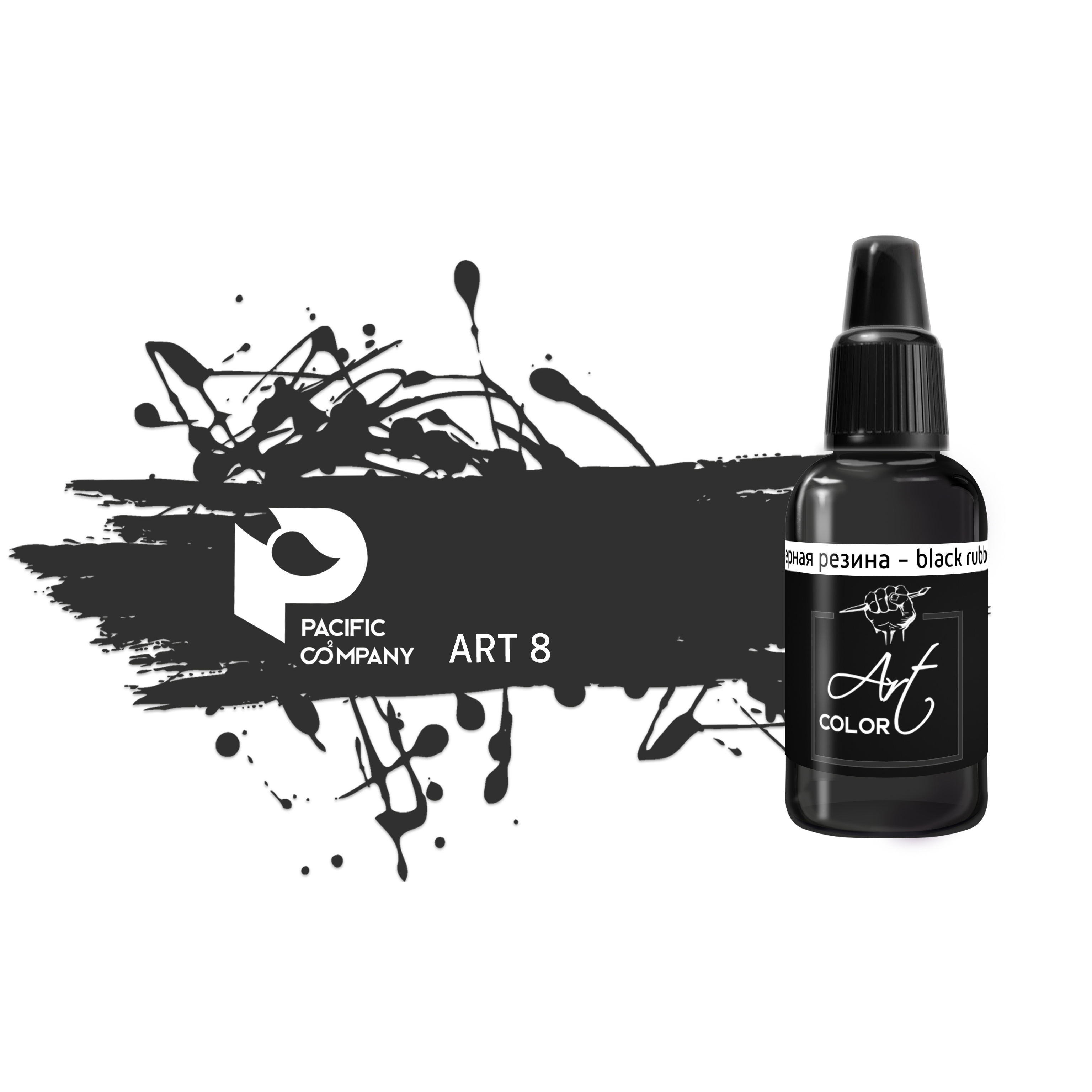 ART8 Pacific88 Art Color Art base - Черная резина (black rubber)