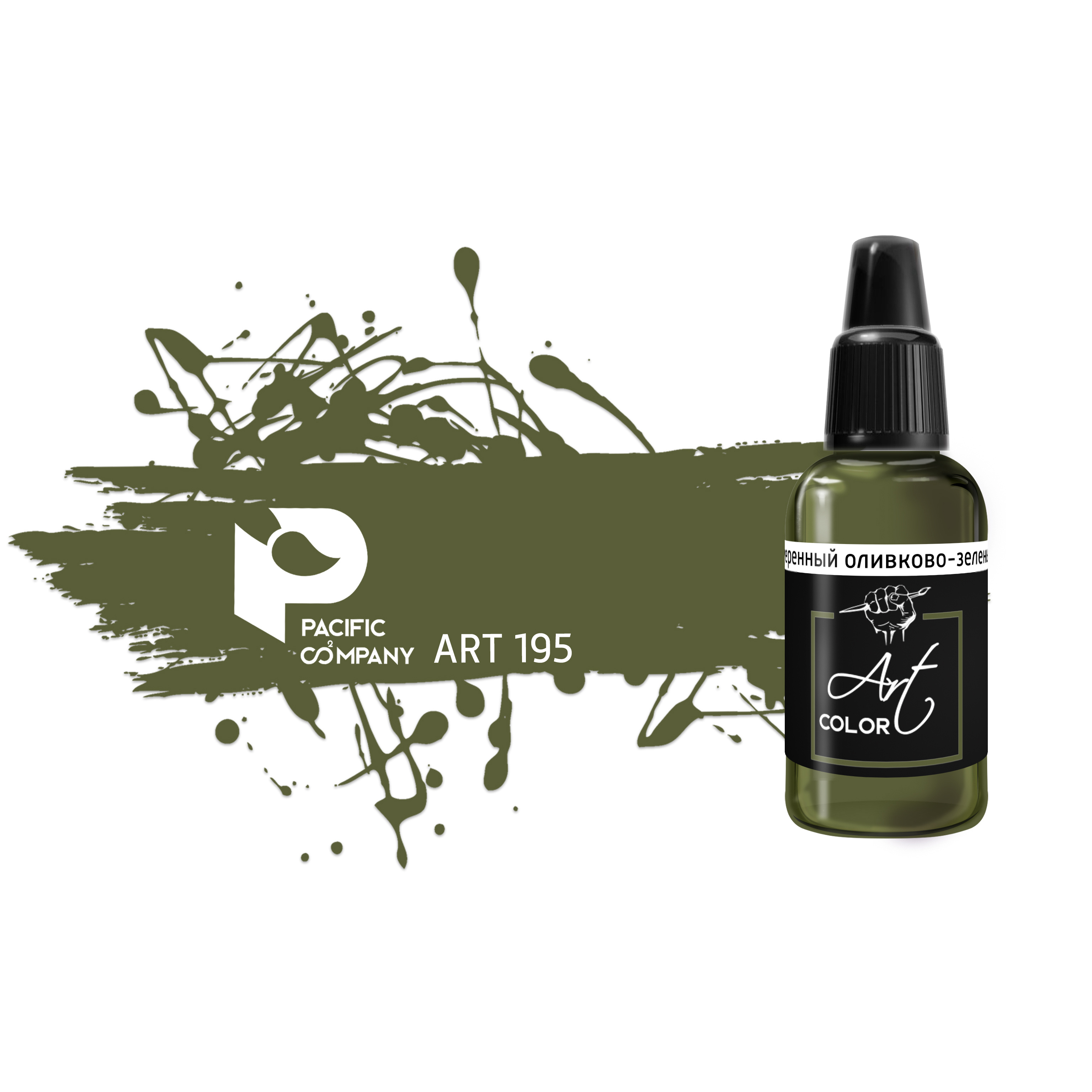 ART195 Pacific88 Art Color Art base - Умеренный оливково-зеленый (moderate olive green)