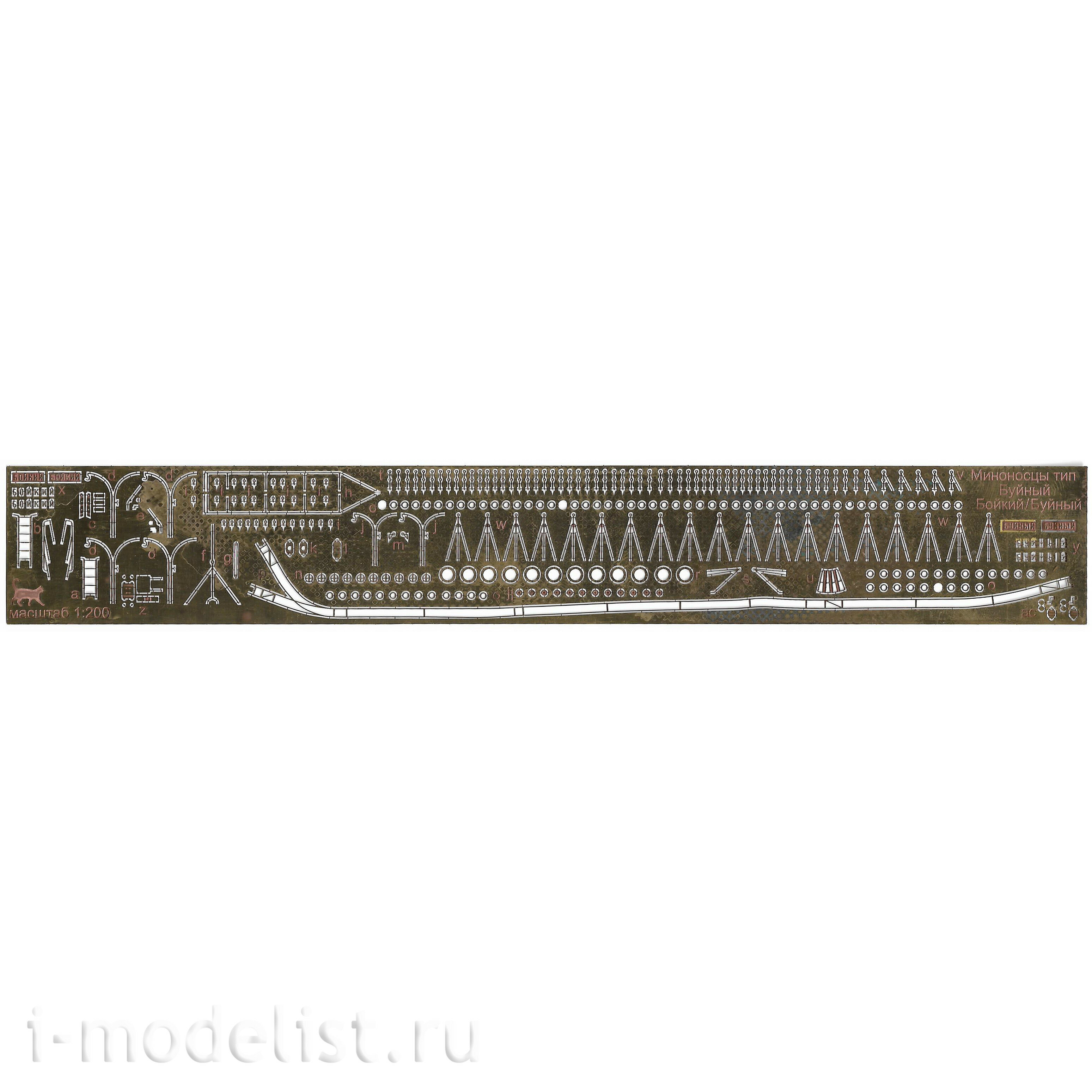 S001 Zebrano 1/200 Миноносец 