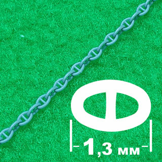 5430 СВмодель Якорная цепь (звено 1,3 мм, длина 300 мм)