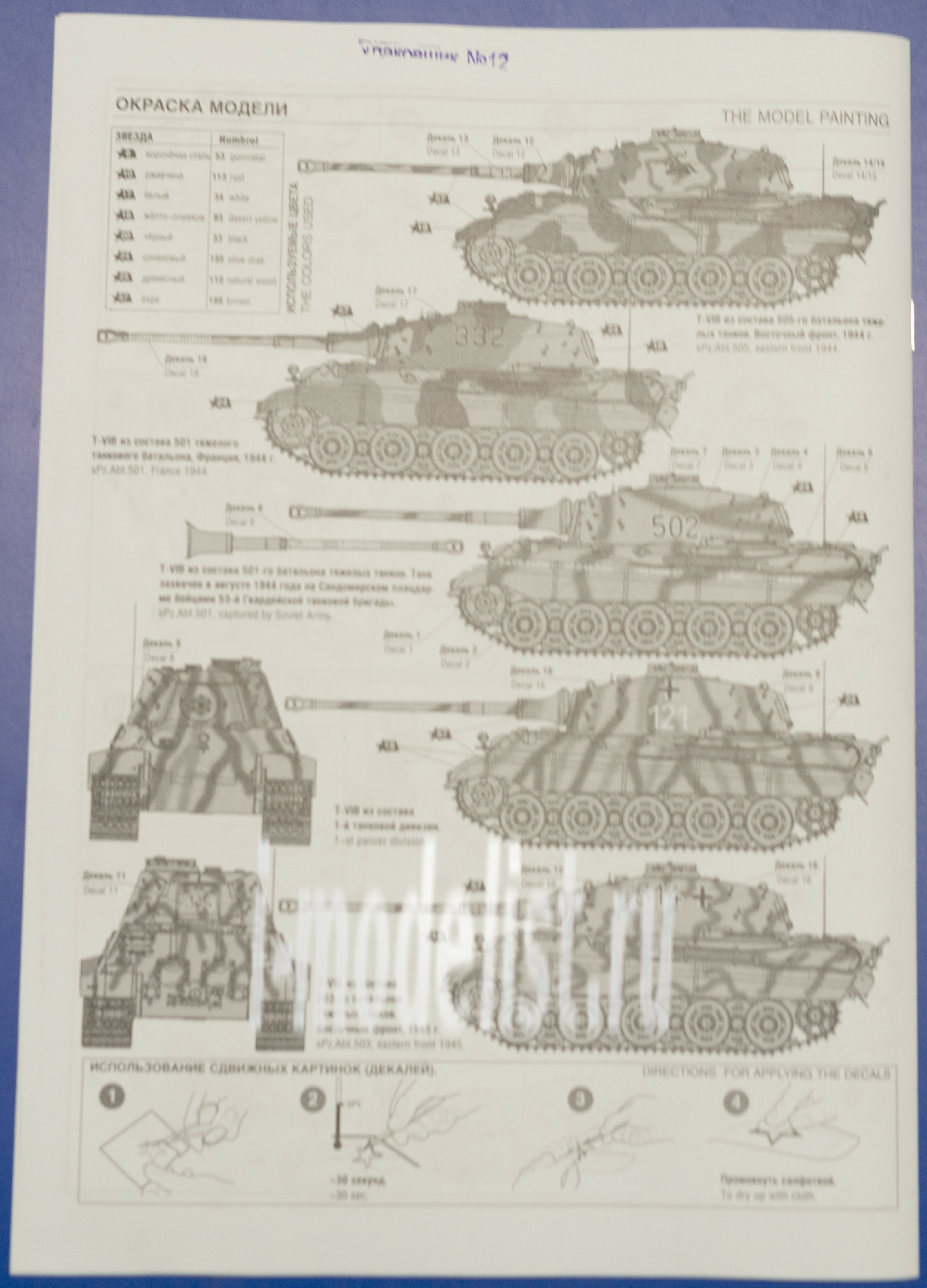 3601-1 Звезда 1/35 Немецкий тяжелый танк  Т-VI B 