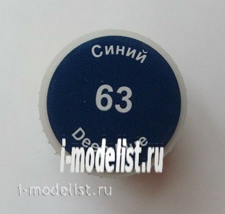 Кр-63 Моделист краска синяя