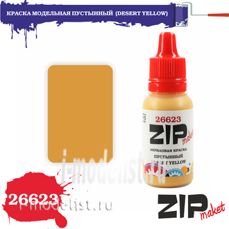 26623 ZIPmaket Краска модельная акриловая ПУСТЫННЫЙ (DESERT YELLOW)