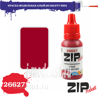26627 ZIPmaket Краска модельная акриловая АЛЫЙ (SCARLETT RED)