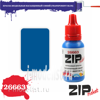 26663 ZIPmaket Краска модельная акриловая НАСЫЩЕННЫЙ СИНИЙ (TRANSPORENT BLUE)