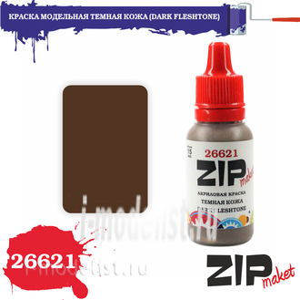 26621 ZIPmaket Краска модельная акриловая ТЕМНАЯ КОЖА (DARK FLESHTONE)