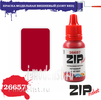 26657 ZIPmaket Краска модельная акриловая ВИШНЕВЫЙ (GORY RED)