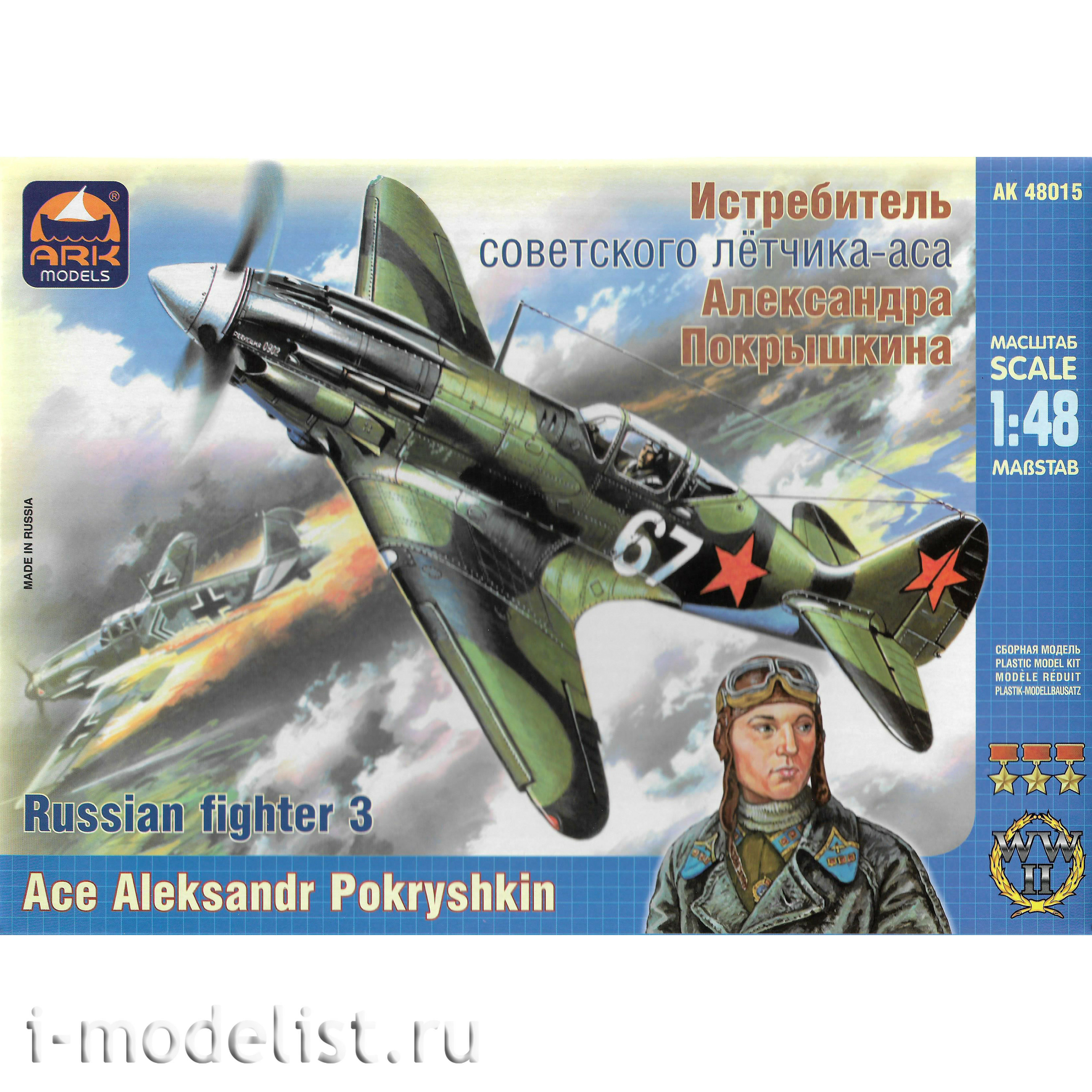 48015 ARK-models 1/48 Истребитель М&Г-3 Александра Покрышкина