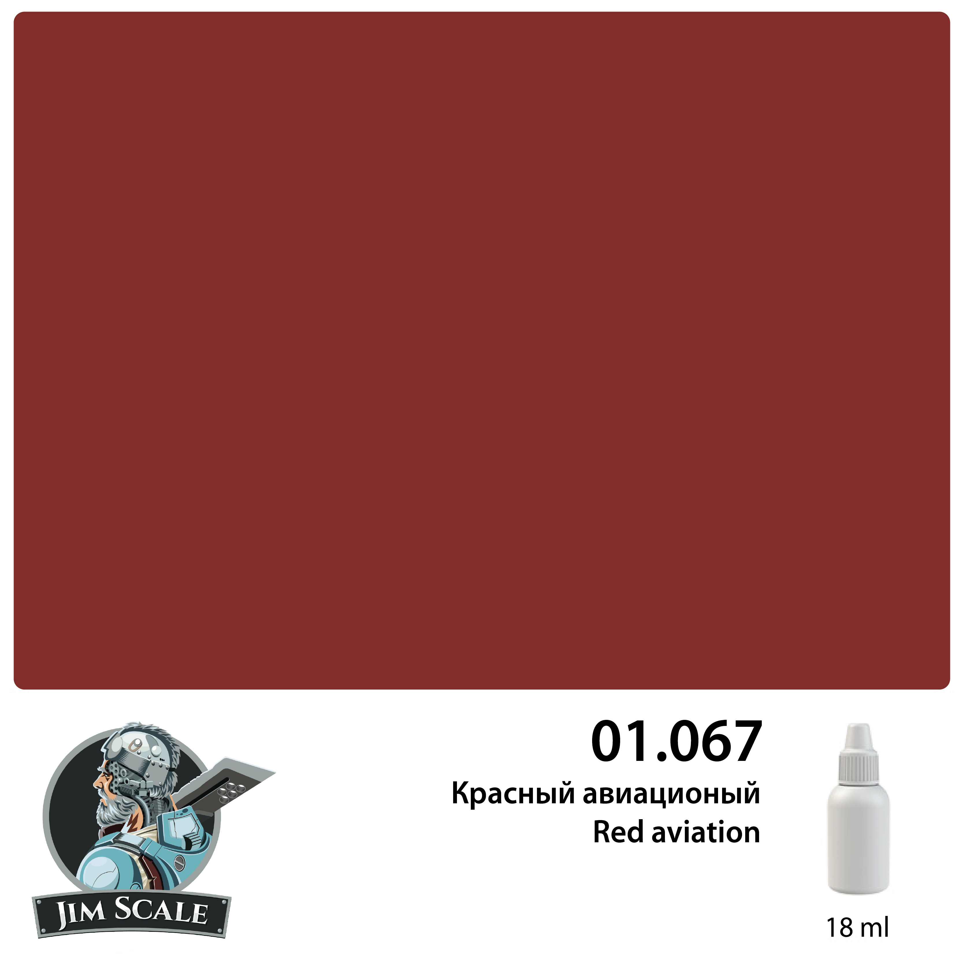 01.067 Jim Scale Краска для моделей (1-ая серия) Красный авиационный / Red Aviation (18 мл)