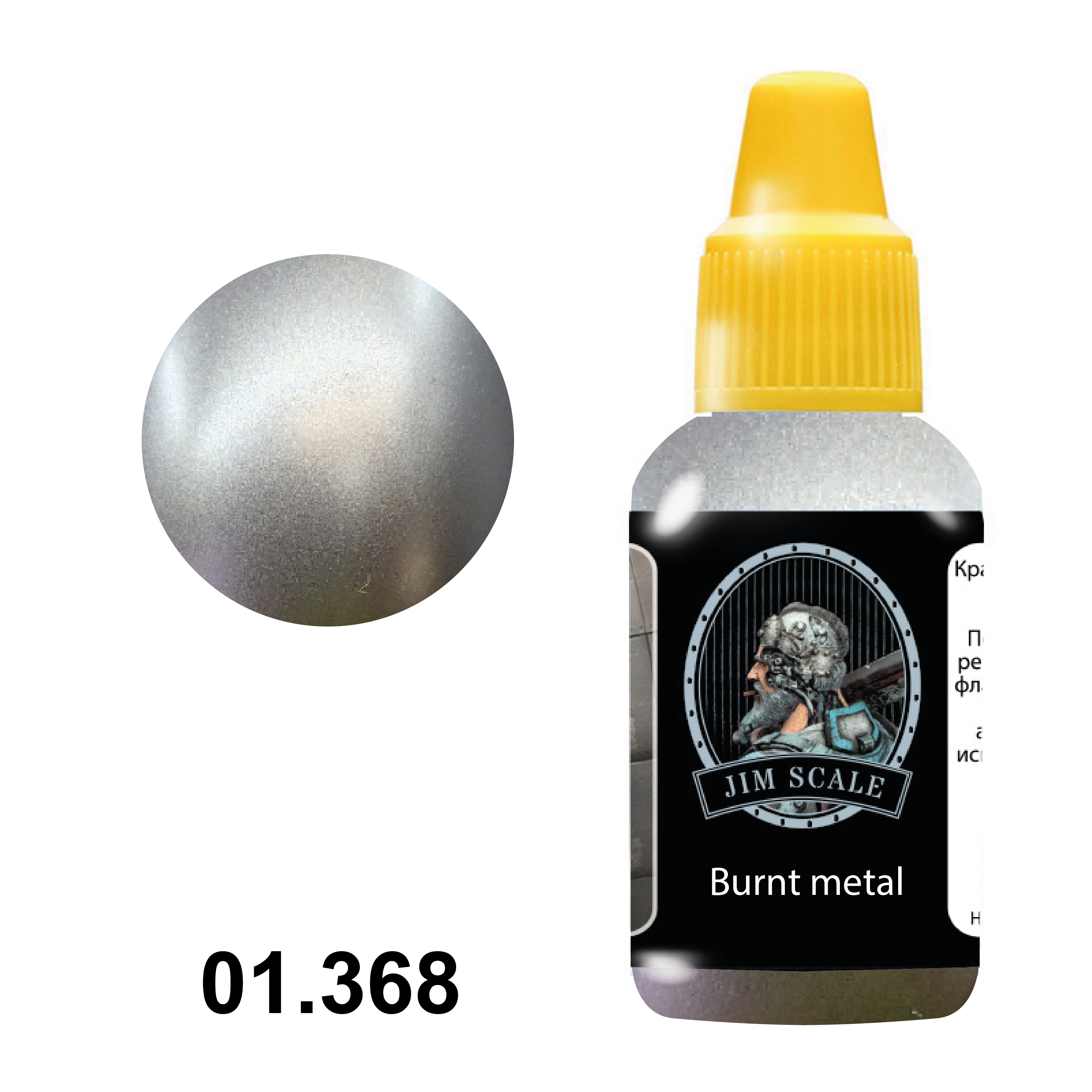 01.368 Jim Scale Краска Металлик цвет Burnt metal